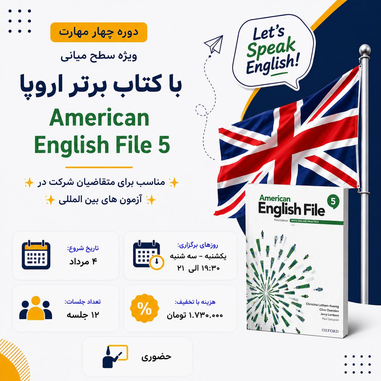 کلاس زبان انگلیسی سطح Advanced