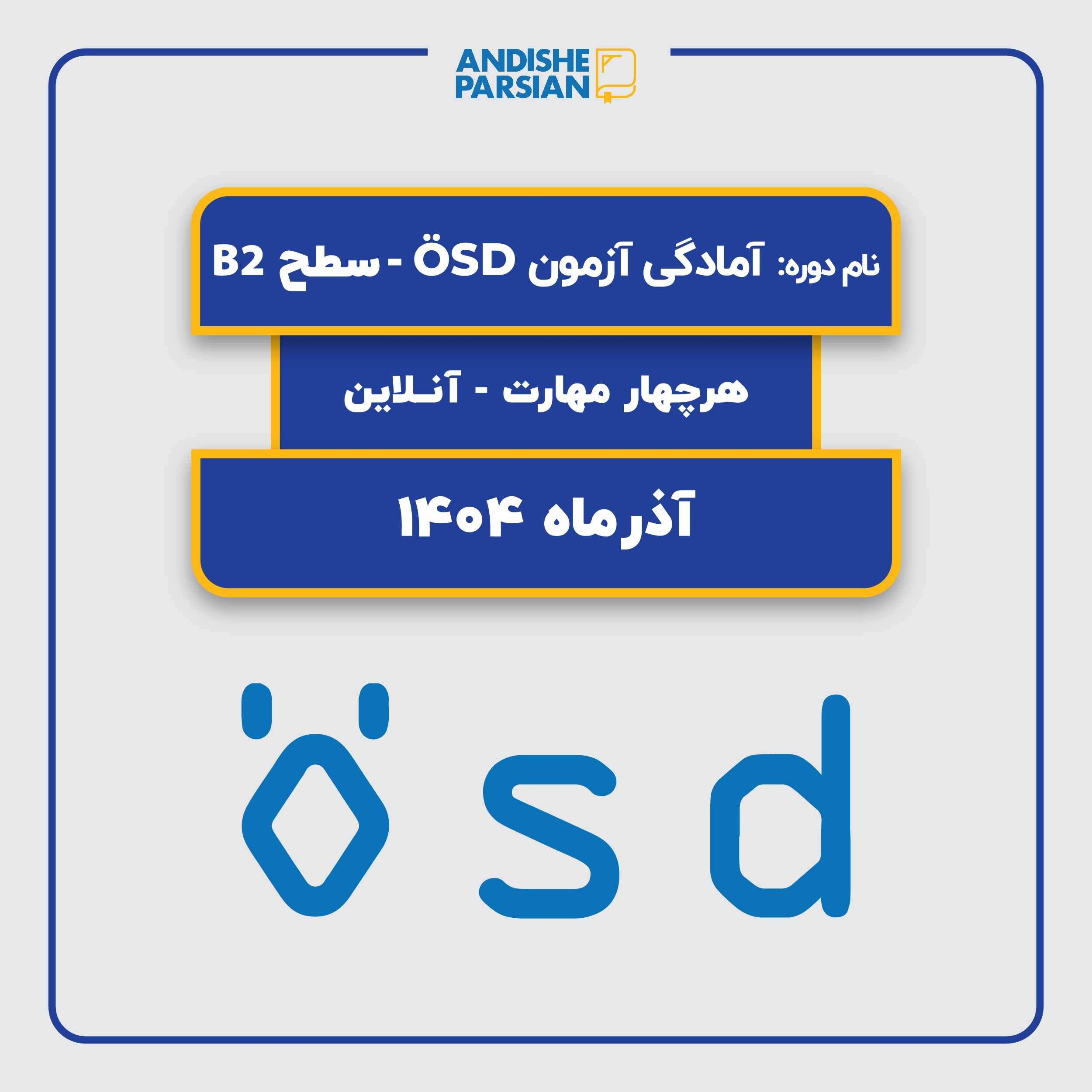 کلاس نیمه خصوصی آمادگی آزمون ÖSD B2 هر 4 مهارت آنلاین