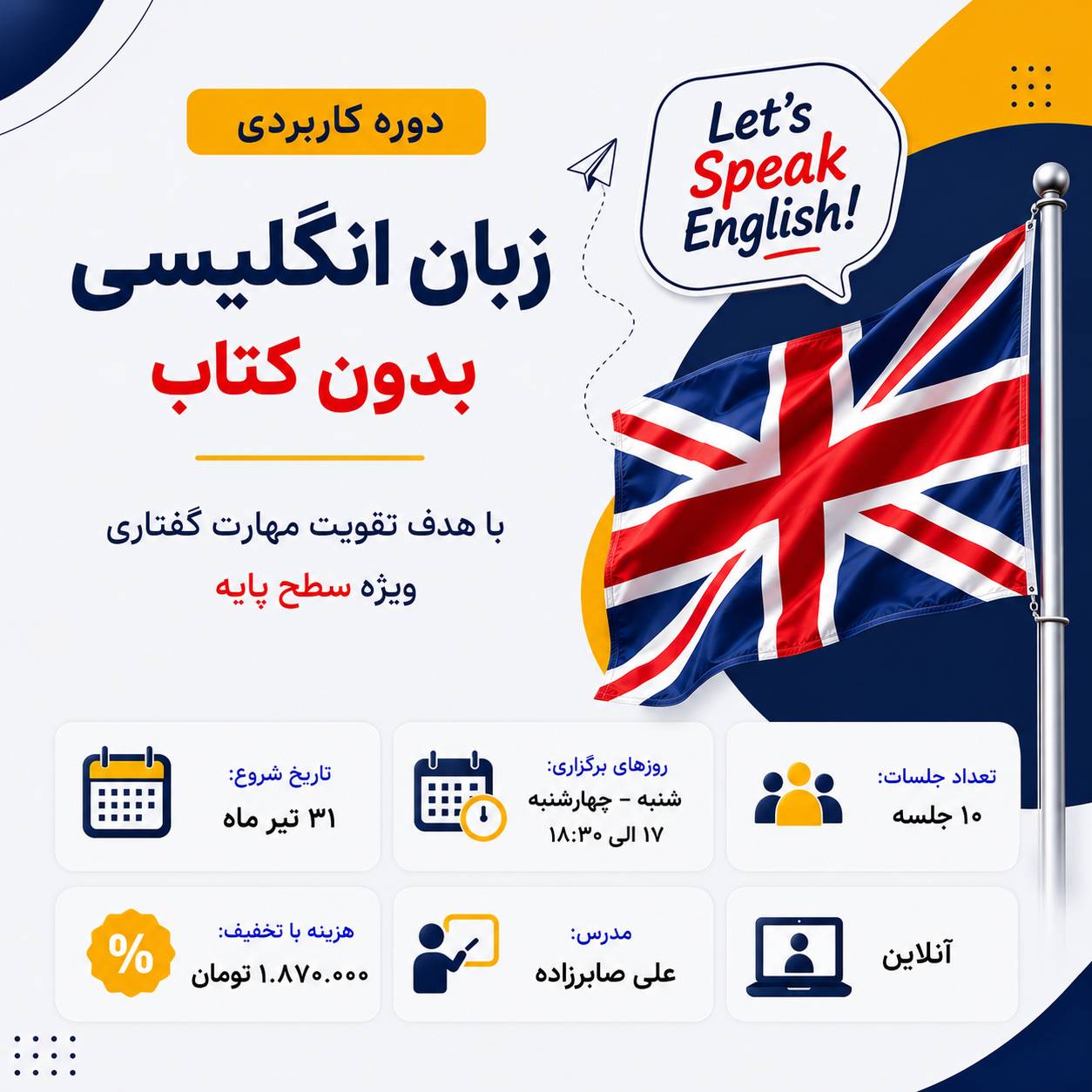 دوره کاربردی زبان انگلیسی بدون کتاب با هدف تقویت مهارت گفتاری ويژه سطح پایه