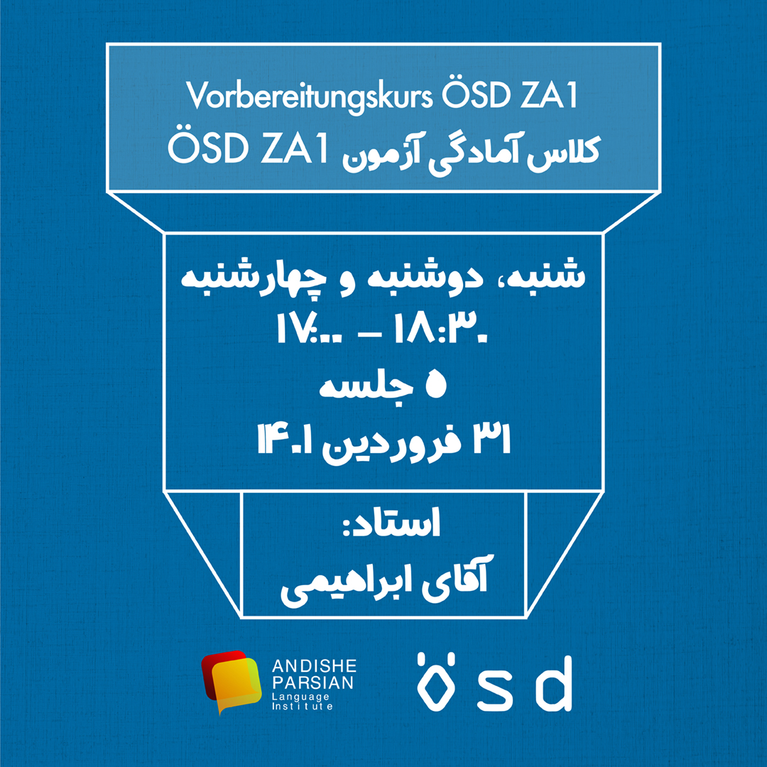 کلاس آمادگی آزمون ÖSD ZA1 Vorbereitungskurs ÖSD ZA1 - فروردین ۱۴۰۱