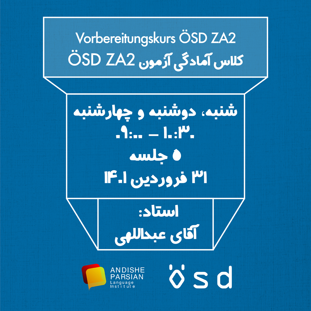 کلاس آمادگی آزمون ÖSD ZA2 Vorbereitungskurs ÖSD ZA2 - فروردین ۱۴۰۱