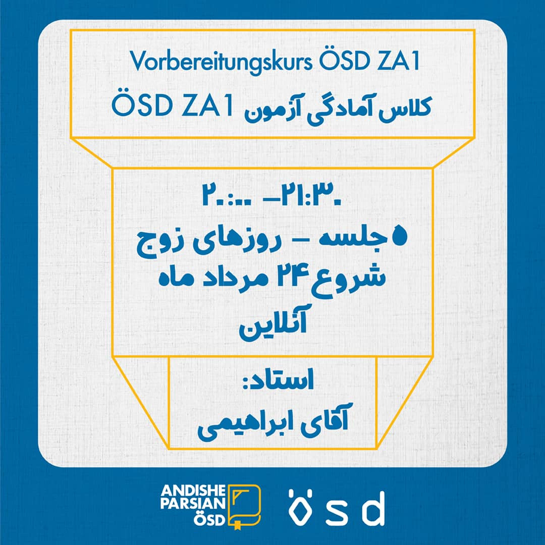 کلاس آمادگی آزمون ÖSD ZA1 Vorbereitungskurs ÖSD ZA1 مرداد ماه