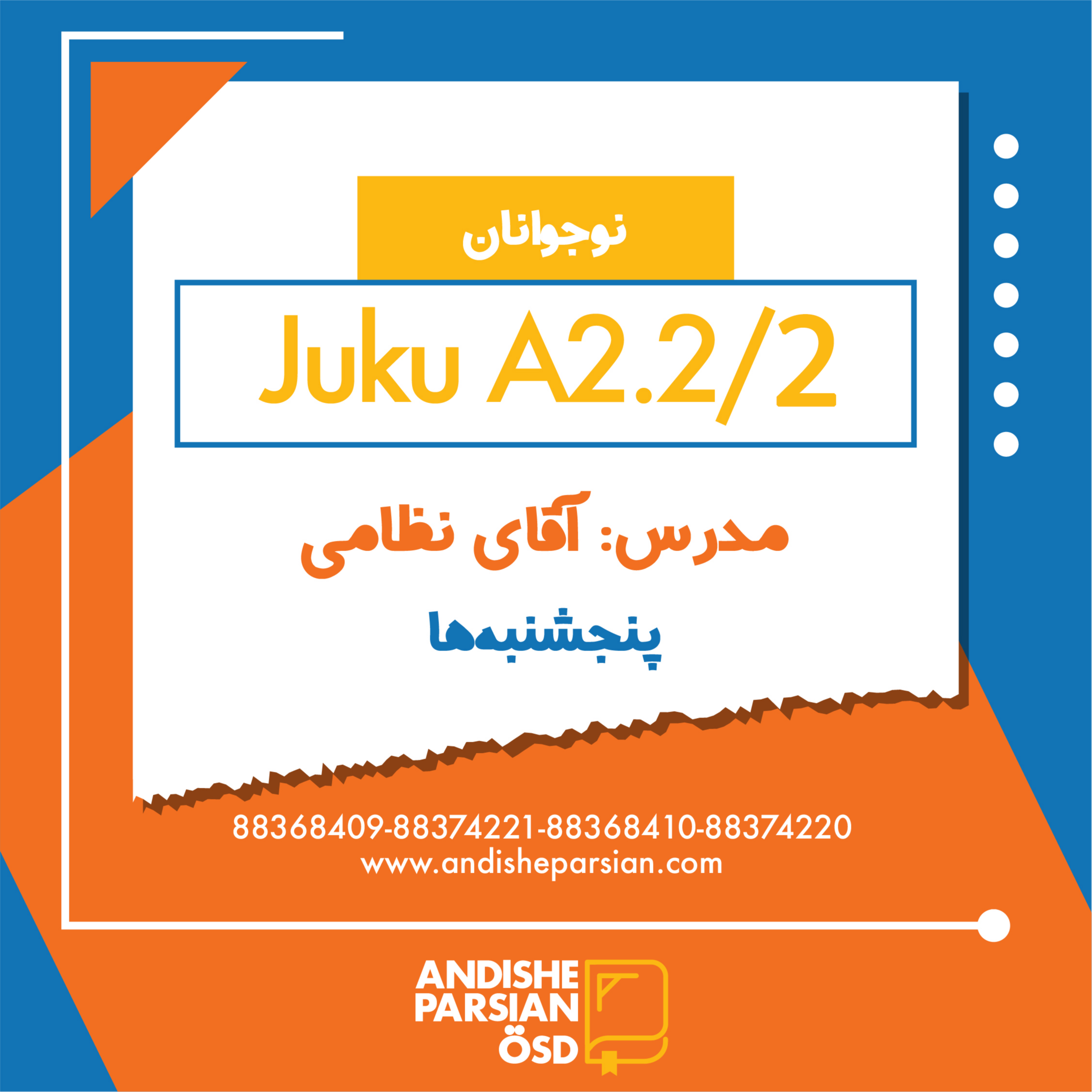 شروع کلاس آموزش زبان آلمانی سطح   Juku A2.2.2 ۱۴۰۲