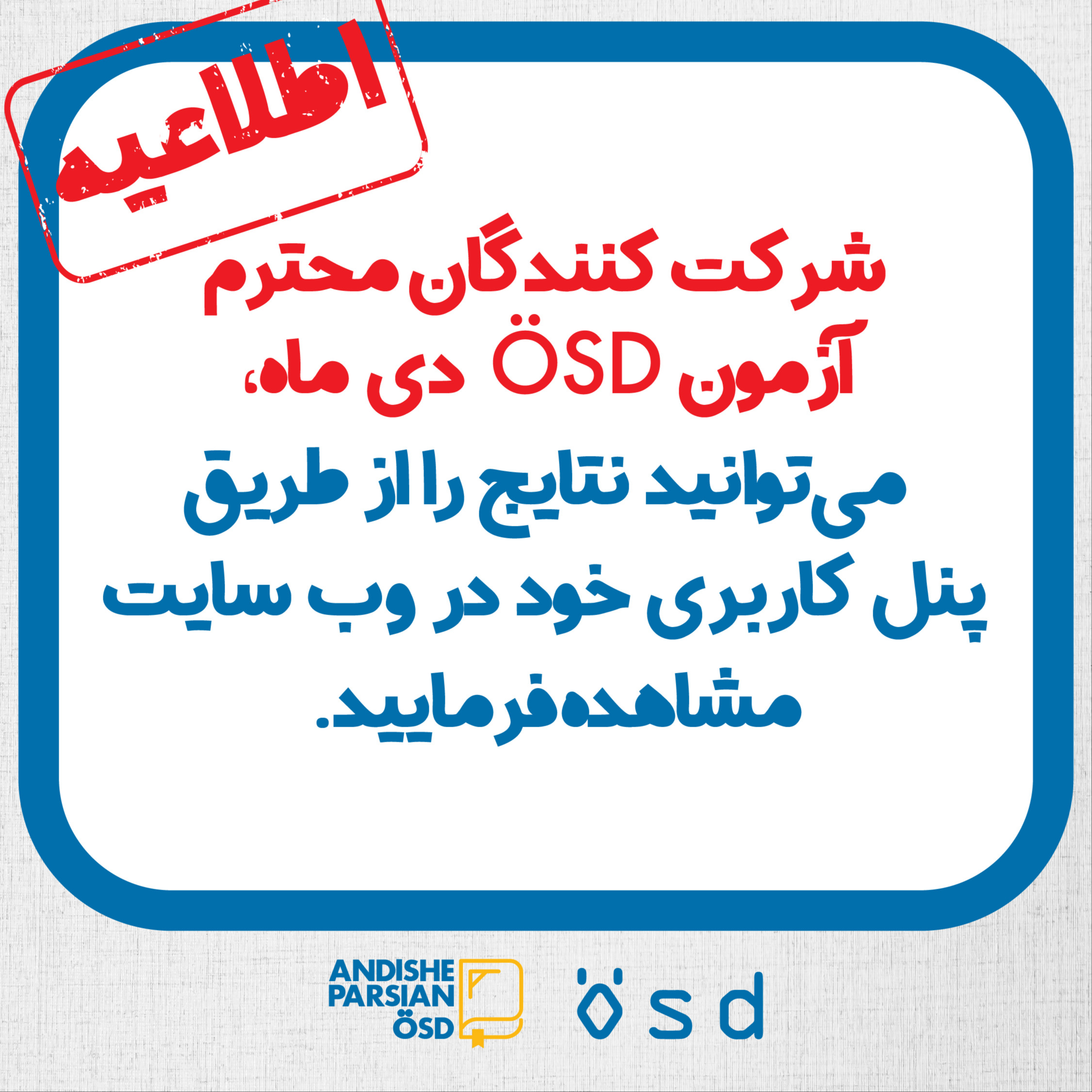 اعلام نتایج آزمون ÖSD  دی ماه