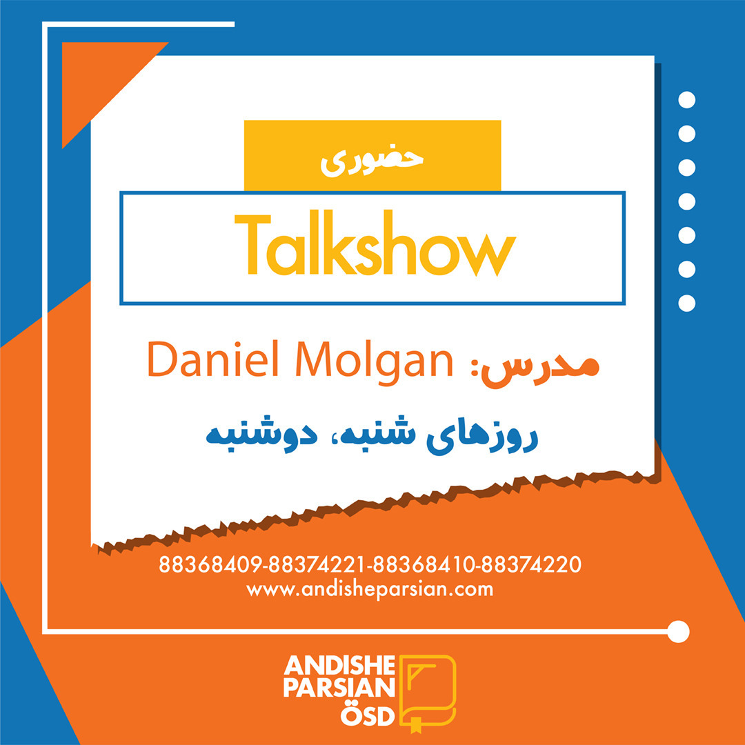 شروع دوره جدید کلاس های Talk show  با Daniel Molgan از ۲۲ مرداد ۱۴۰۱