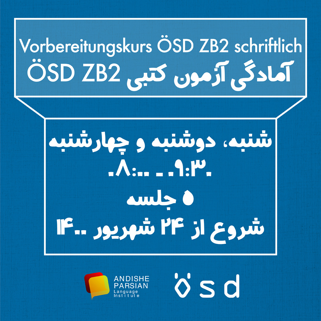 شروع دوره آمادگی آزمون کتبی ÖSD ZB2 Vorbereitungskurs ÖSD ZB2 schriftlich از ۲۴ شهریور ۱۴۰۰