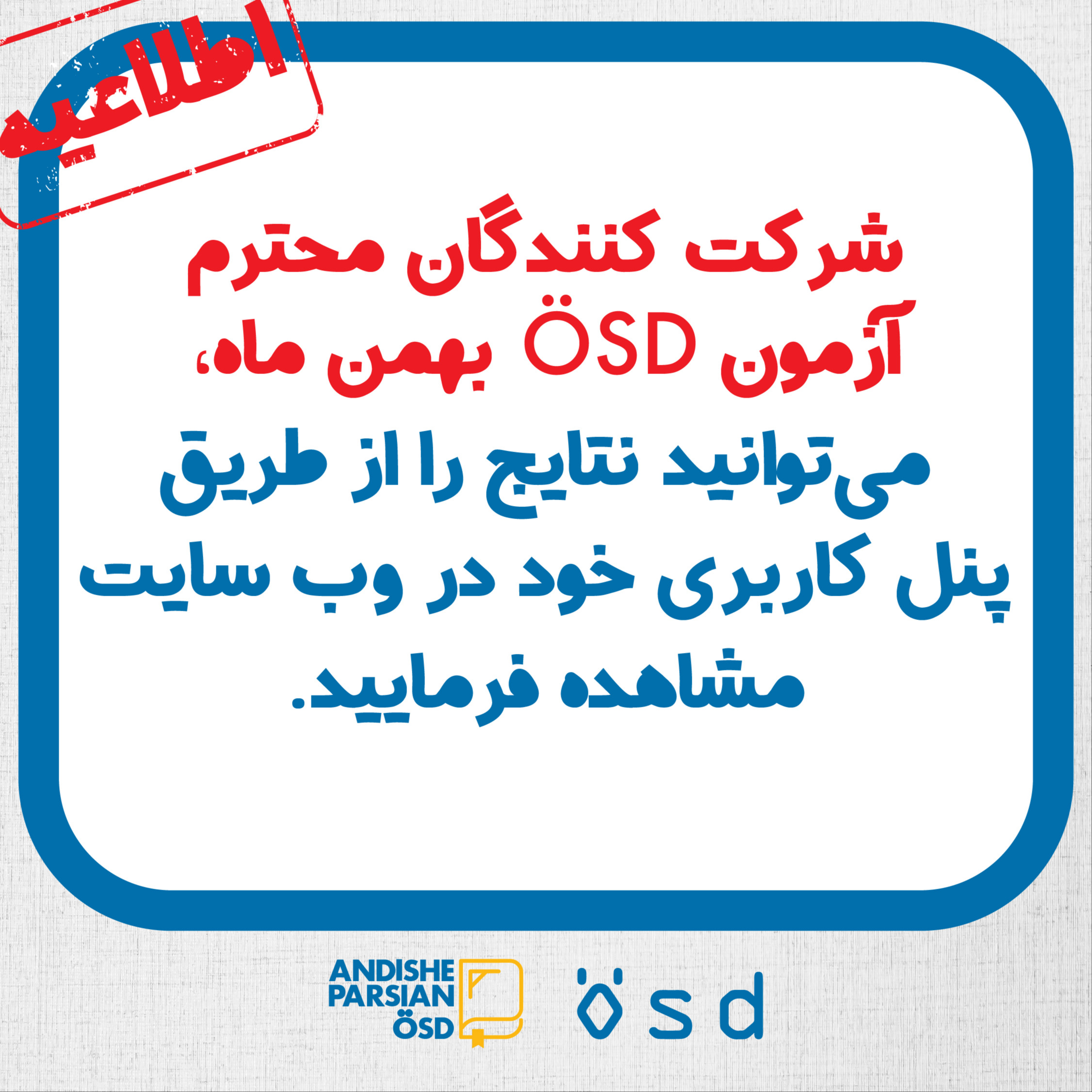 اعلام نتایج آزمون ÖSD  بهمن ماه