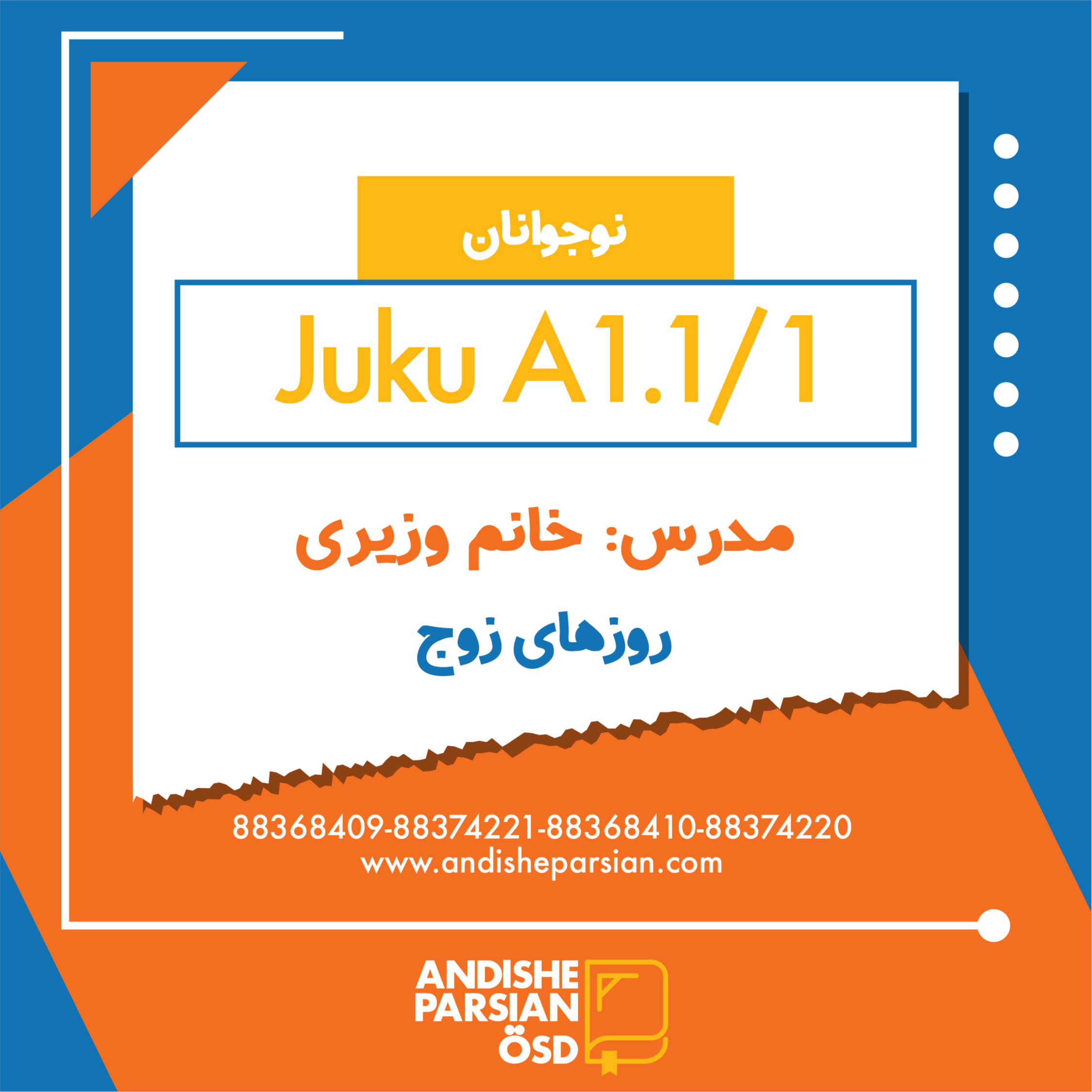 شروع کلاس آموزش زبان آلمانی سطح   Juku A1.1.1 از ۱۷ تیر۱۴۰۲