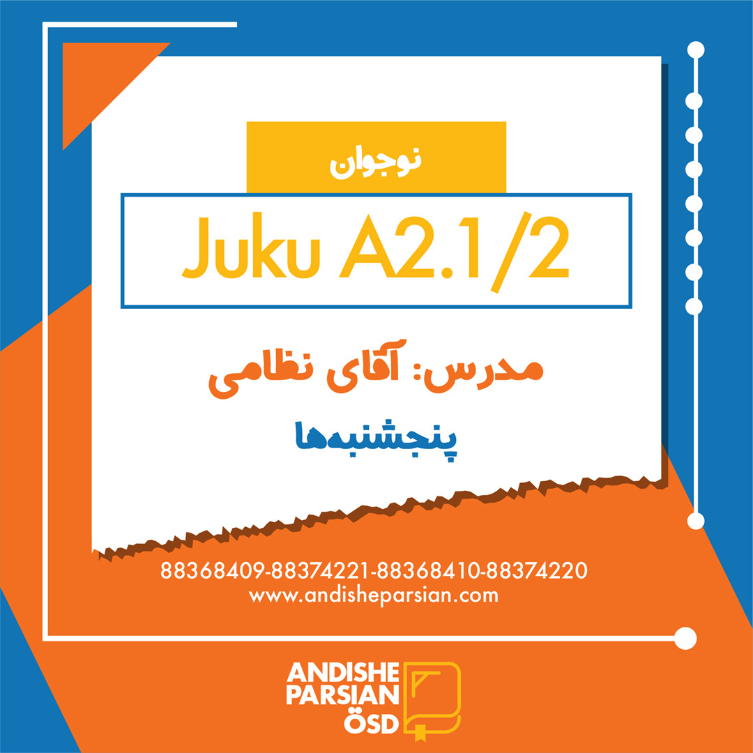شروع کلاس آموزش زبان آلمانی سطح   Juku A2.1.2 از۱۴ مهر ۱۴۰۱