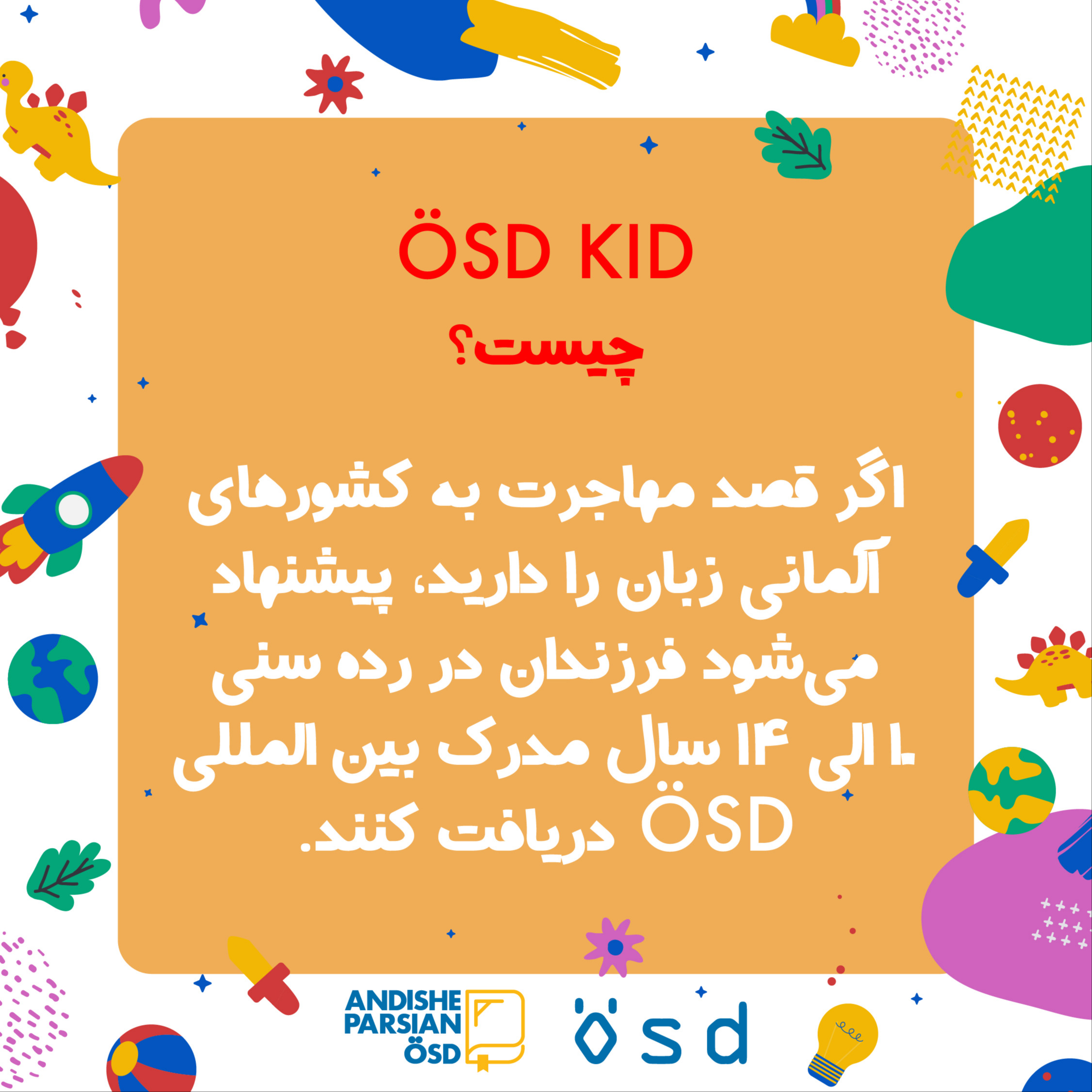 برگزاری آزمون ÖSD  کودکان دراندیشه پارسیان