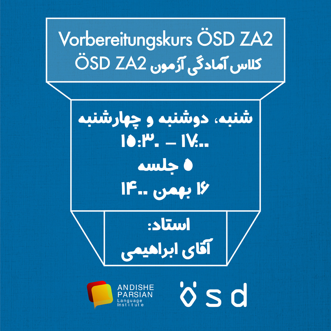 دوره آمادگی آزمون  ÖSD ZA2 Vorbereitungskurs ÖSD ZA2 - ویژه آزمون ÖSD در ۱۶ بهمن ۱۴۰۰