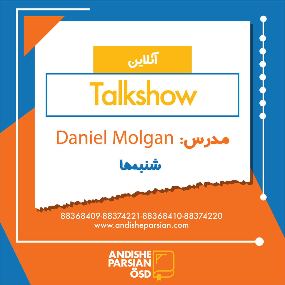 شروع دوره جدید کلاس های Talk show  با Daniel Molgan 
