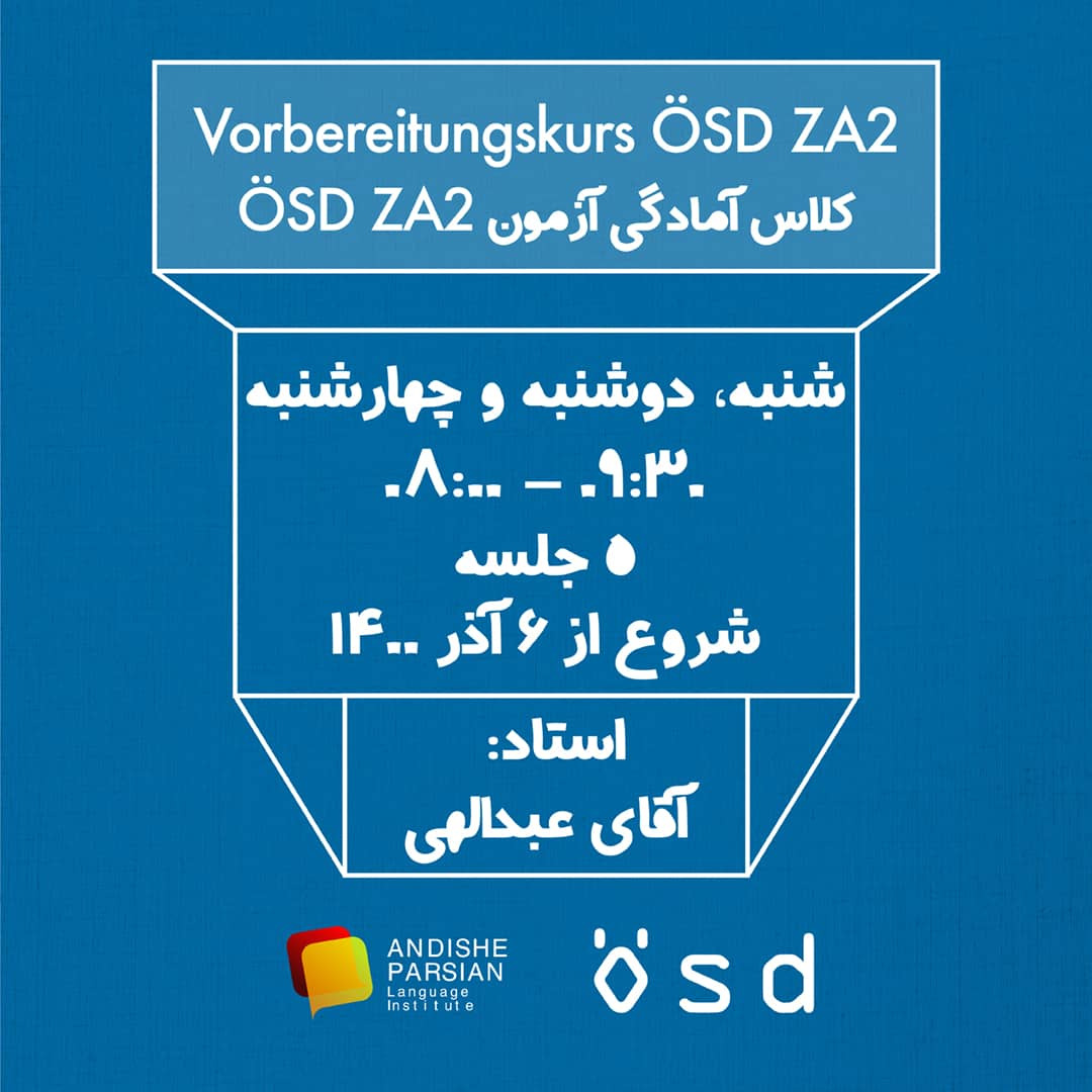 دوره آمادگی آزمون  ÖSD ZA2 Vorbereitungskurs ÖSD ZA2 - ویژه آزمون ÖSD در آذر ۱۴۰۰