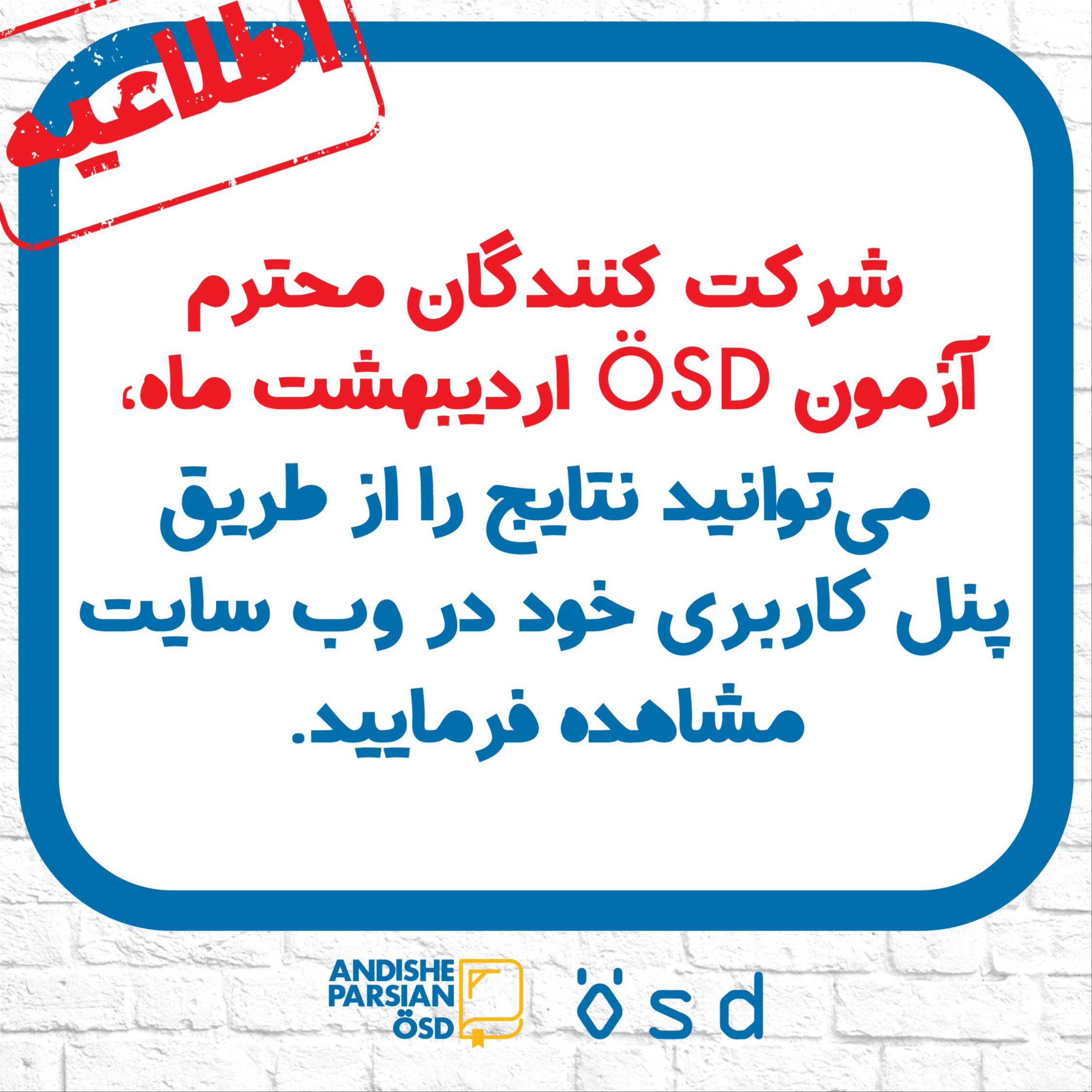 اعلام نتایج آزمون ÖSD  اردیبهشت ماه