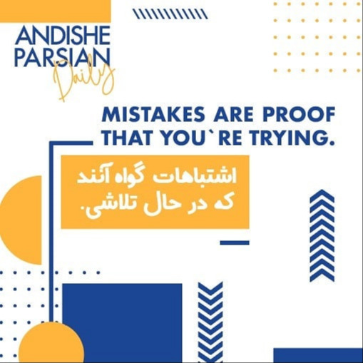 Daily: Mistakes are proof that you're trying
