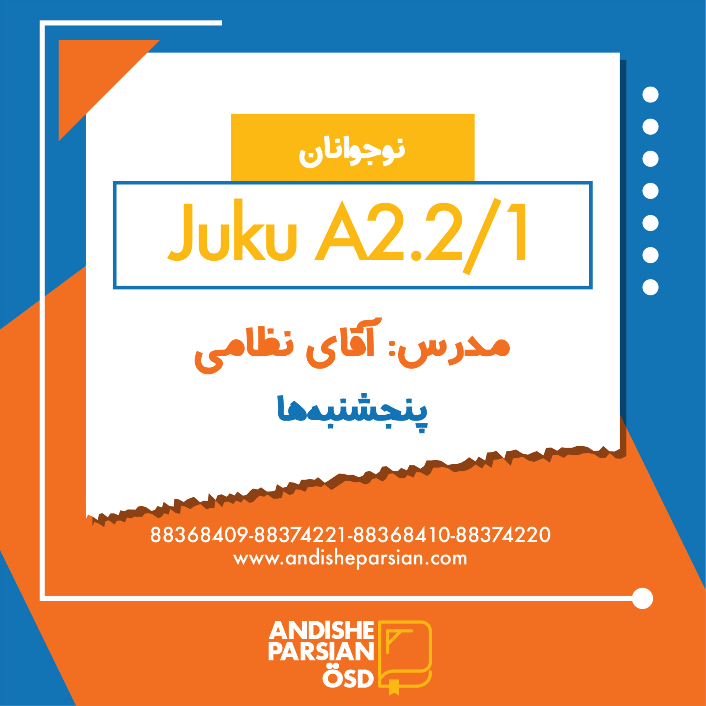 شروع کلاس آموزش زبان آلمانی سطح   Juku A2.2.1 ۱۴۰۲