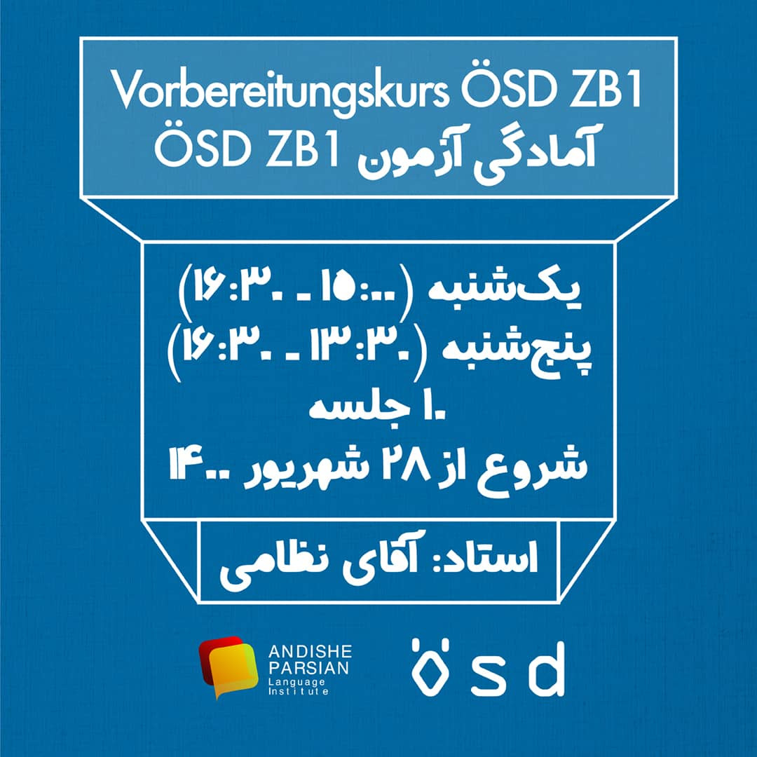 شروع دوره آمادگی آزمون کتبی ÖSD ZB1 Vorbereitungskurs ÖSD ZB2 schriftlich از ۲۸ شهریور ۱۴۰۰