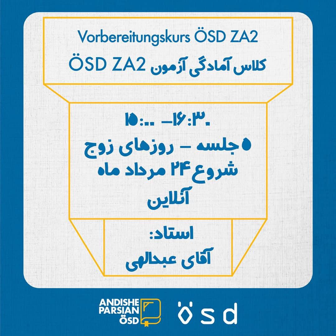 کلاس آمادگی آزمون ÖSD ZA2 Vorbereitungskurs ÖSD ZA2 مرداد ۱۴۰۱