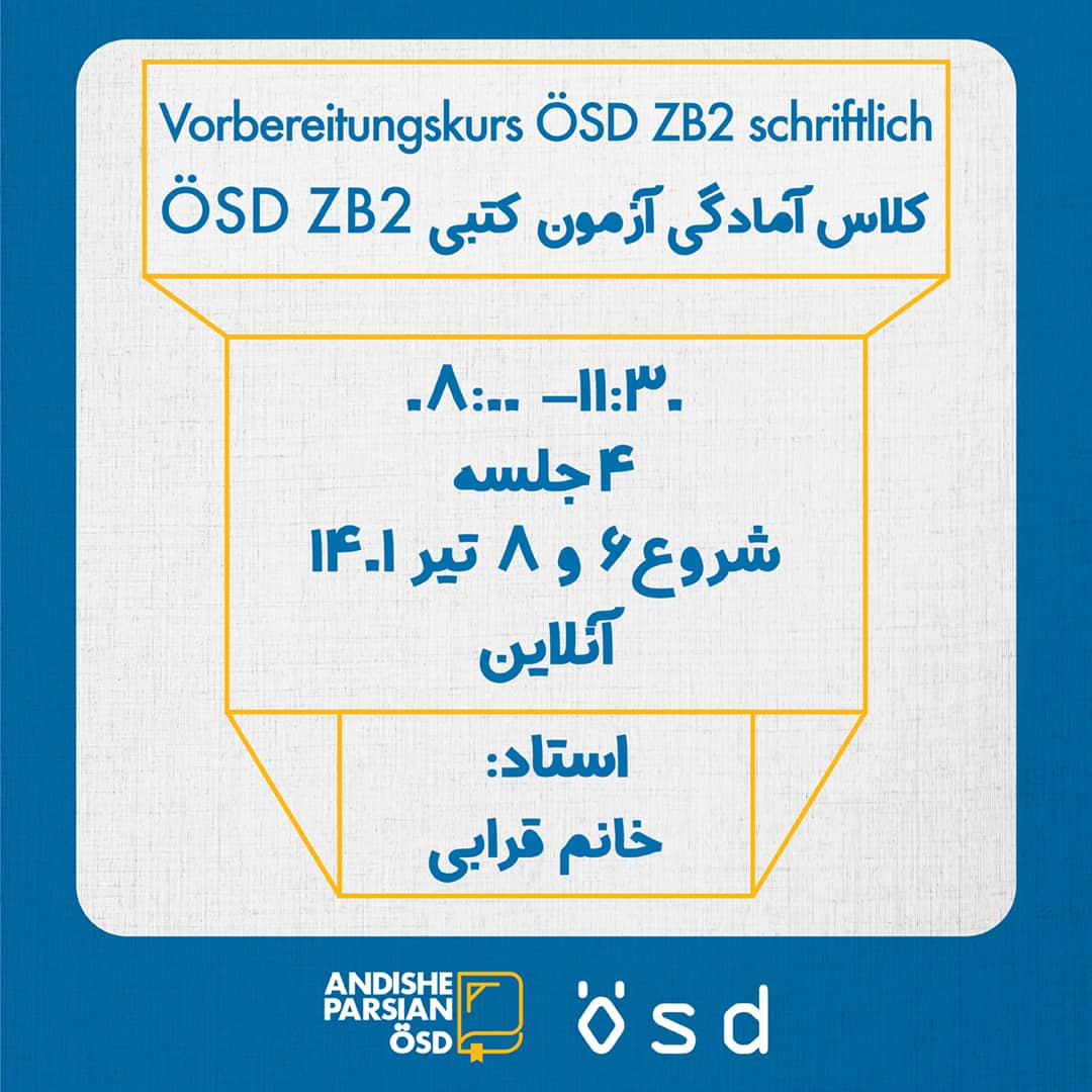 آمادگی آزمون کتبی ÖSD ZB2 Vorbereitungskurs ÖSD ZB2 schriftlich از۶ و ۸ تیر  ۱۴۰۱
