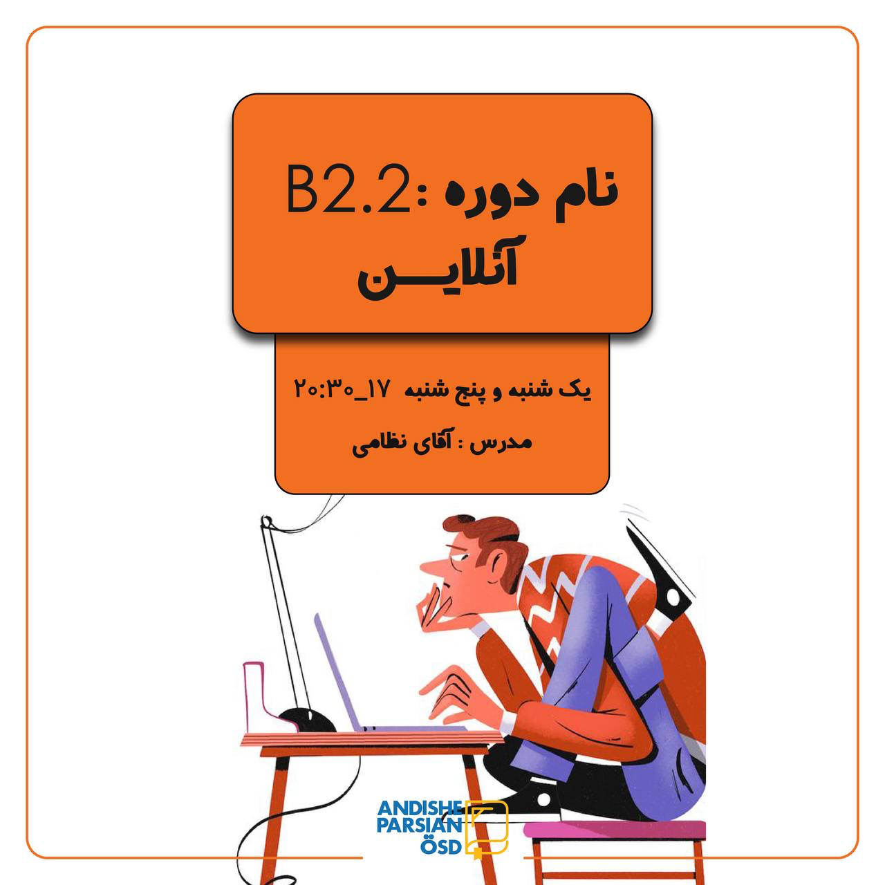 دوره آموزش زبان آلمانى Sicher B2.2