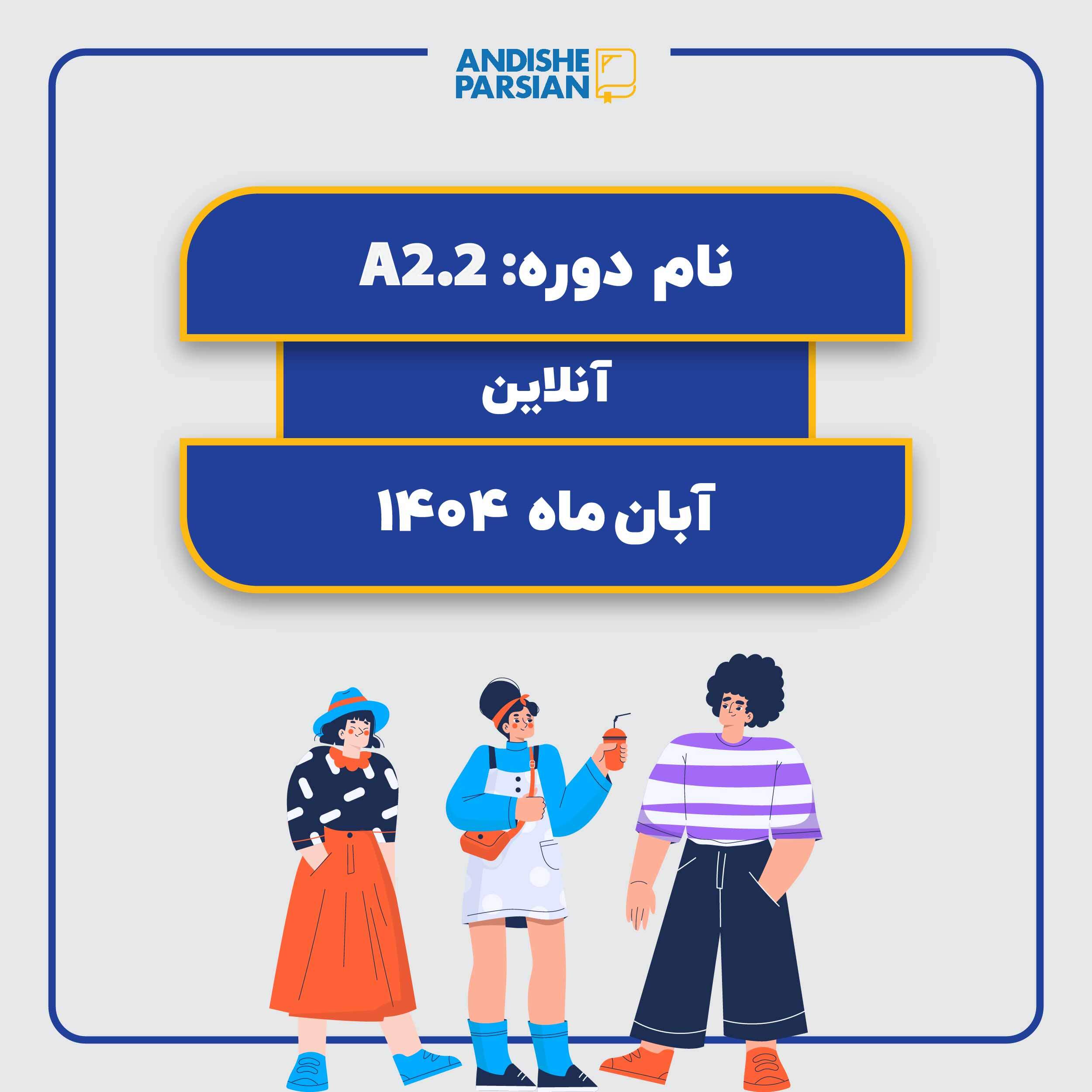 کلاس آلمانی A2.2 آنلاین کلاس آلمانی A2.2 آنلاین