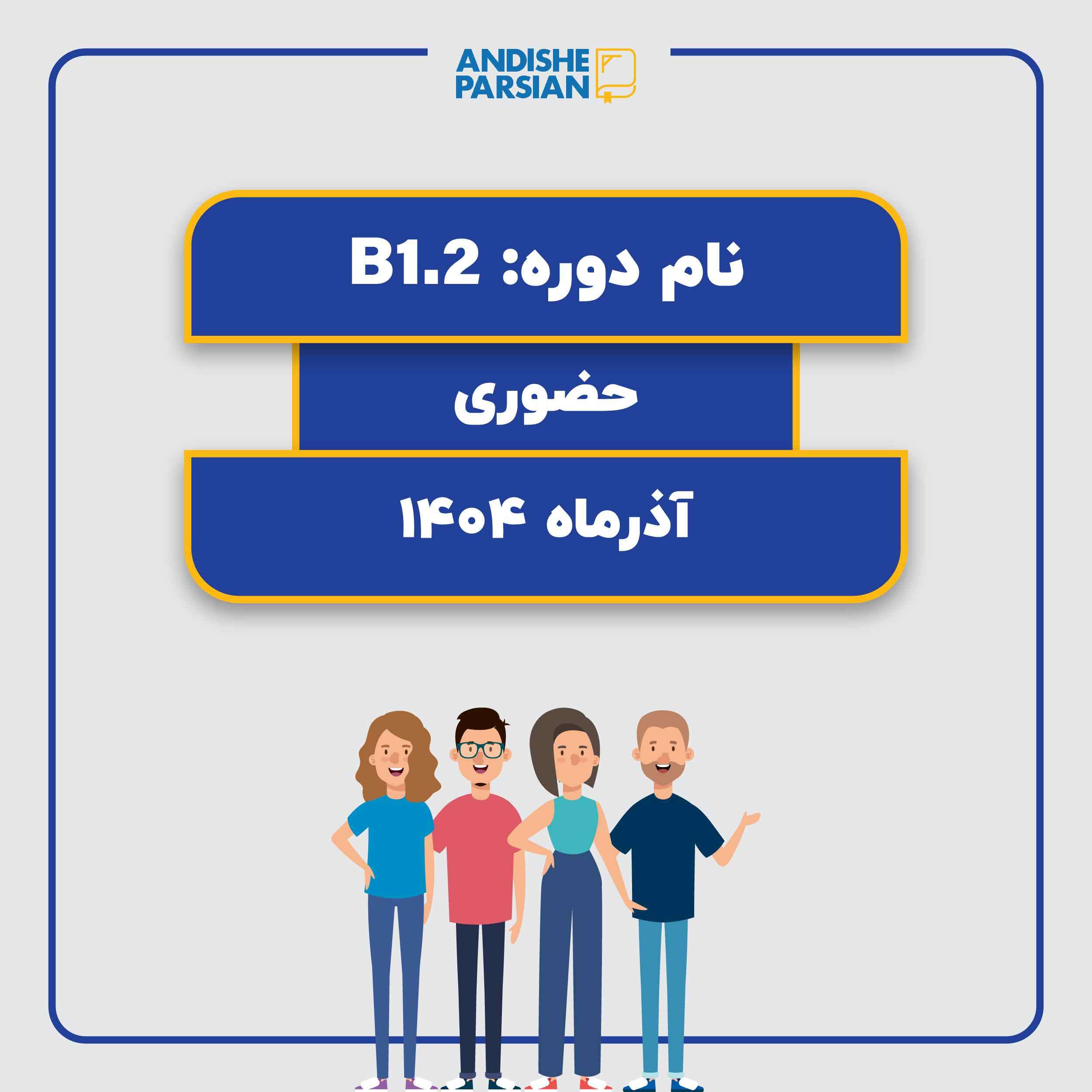 کلاس آلمانی B1.2 کلاس آلمانی B1.2