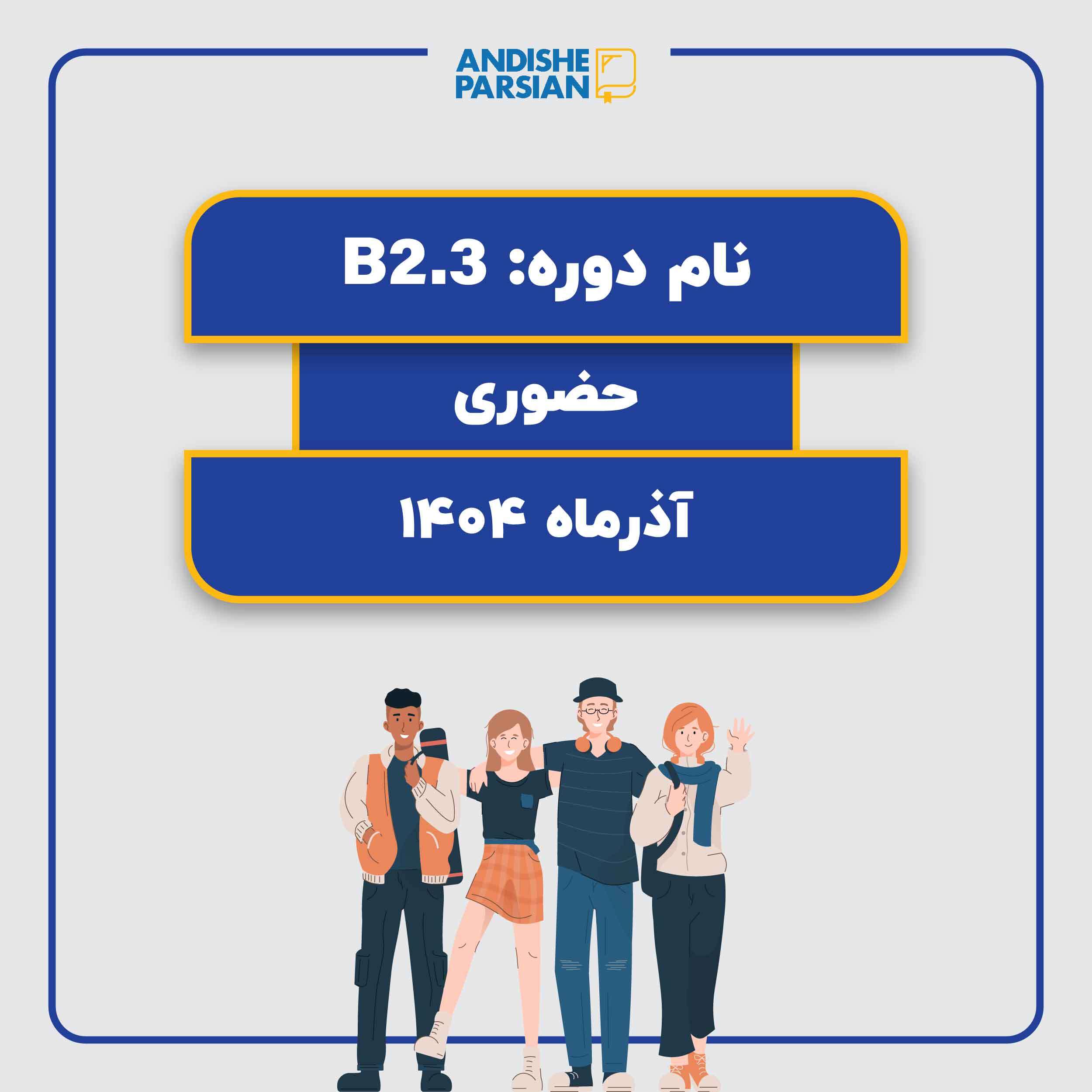 کلاس آلمانی B2.3 کلاس آلمانی B2.3