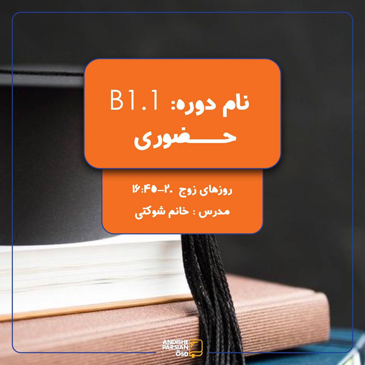 دوره آموزش زبان آلمانی سطح B1.1