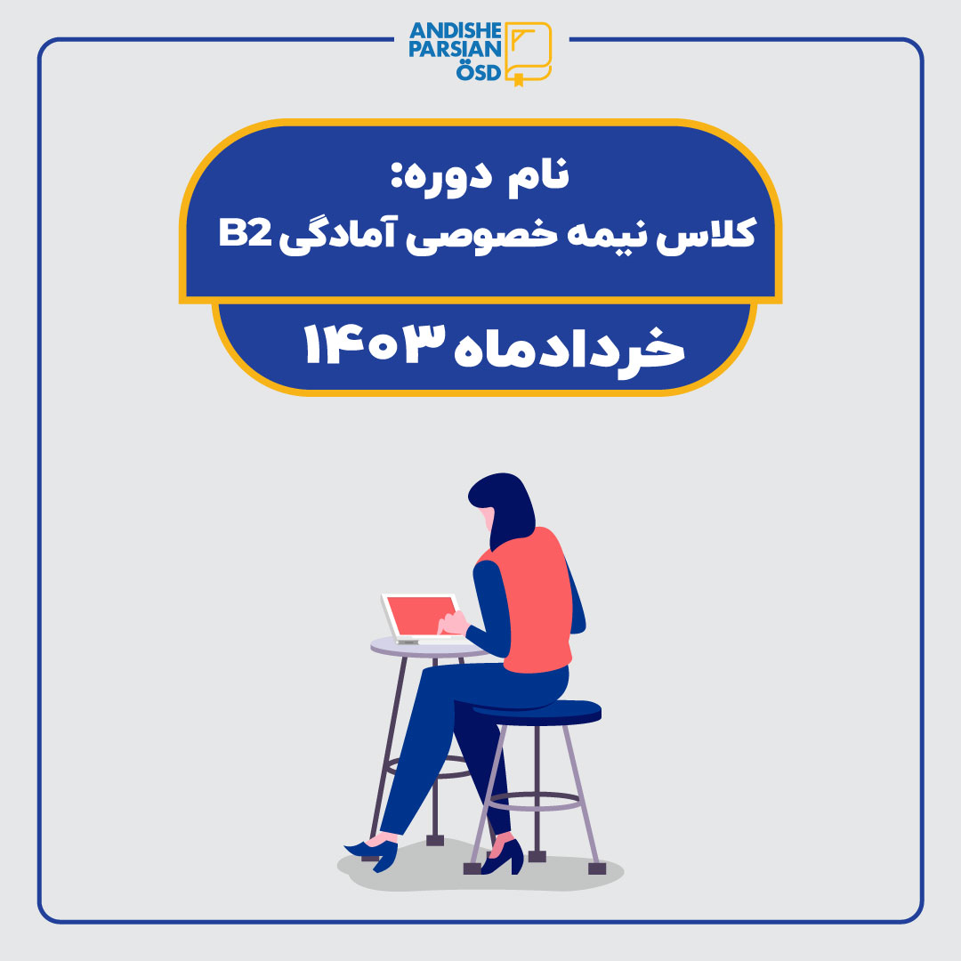 کلاس آمادگی آزمون B2 (نیمه خصوصی)
