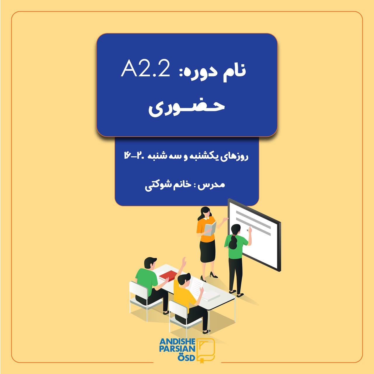 دوره آموزش زبان آلمانی سطح A2.2