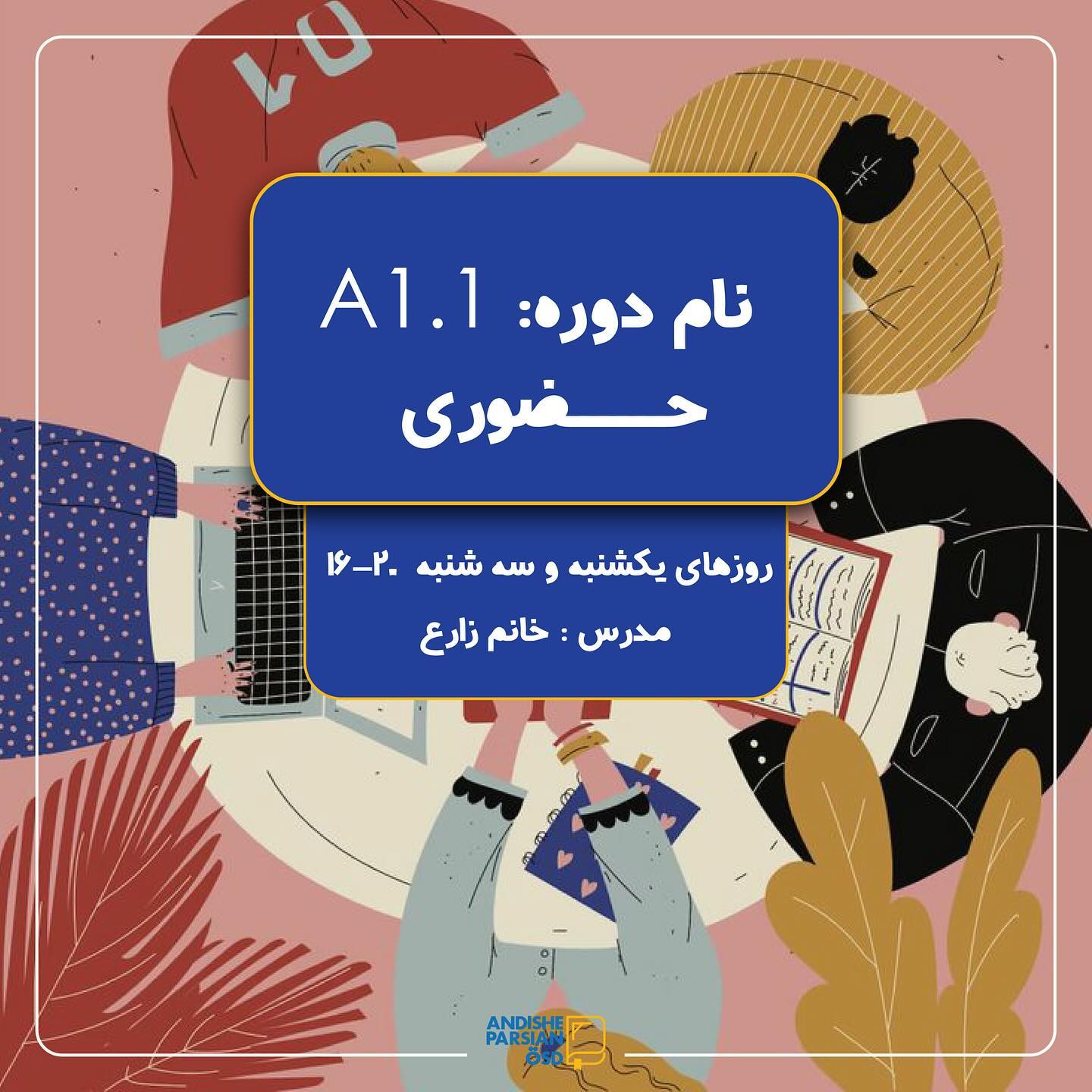 دوره آموزش زبان آلمانی سطح A1.1