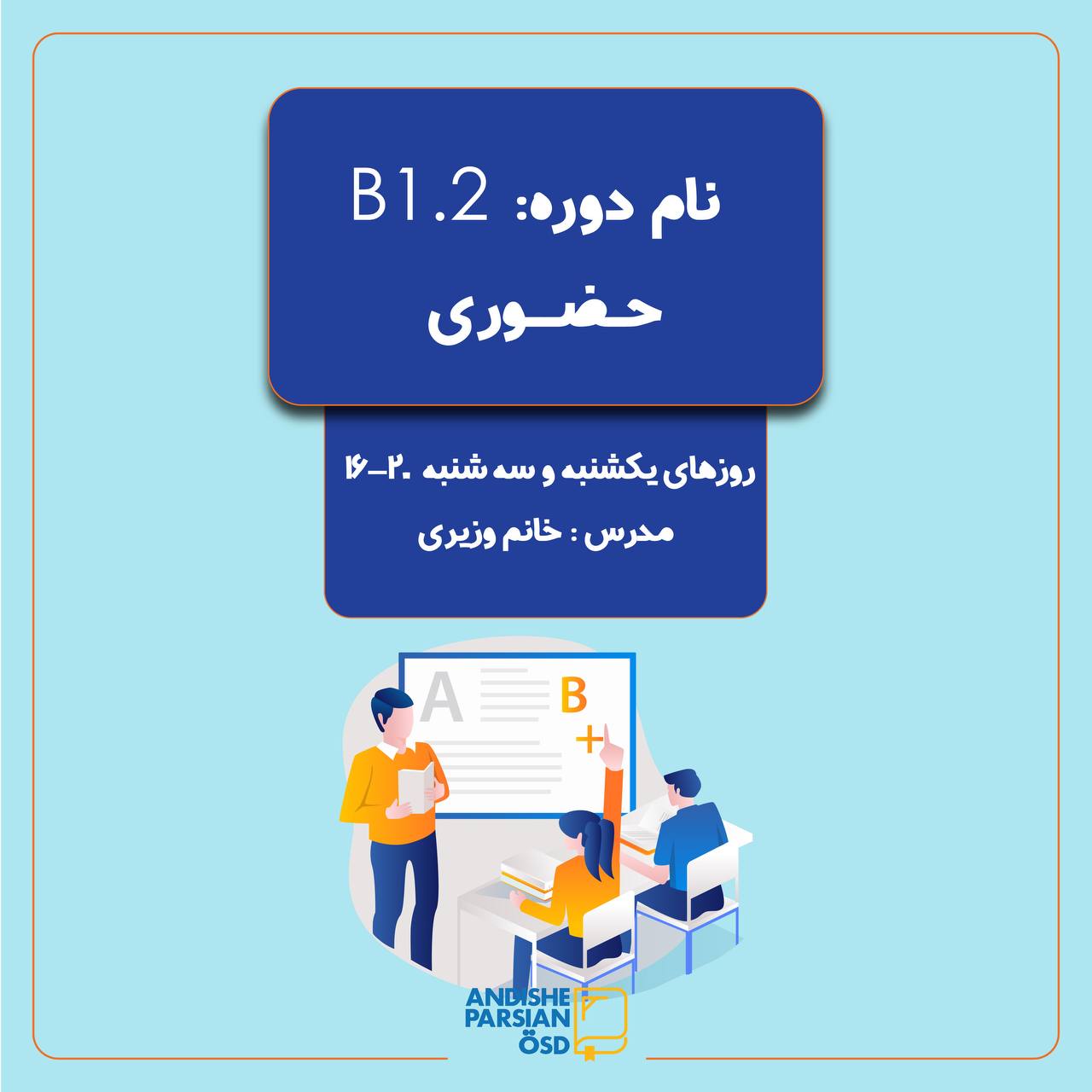 دوره آموزش زبان آلمانی سطح B1.2