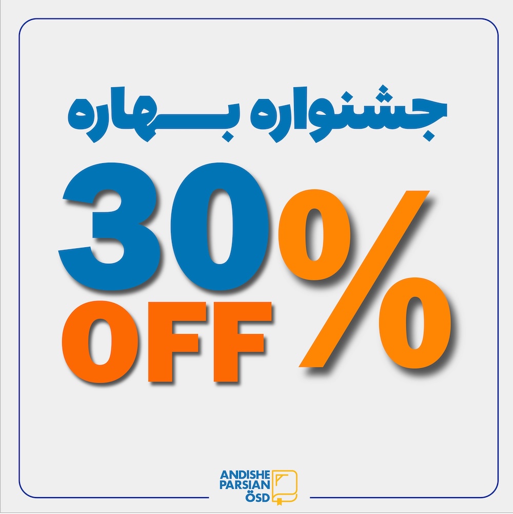 تخفیف ویژه ۳۰ درصدی برای ثبت‌ نام در کلاس‌های زبان انگلیسی