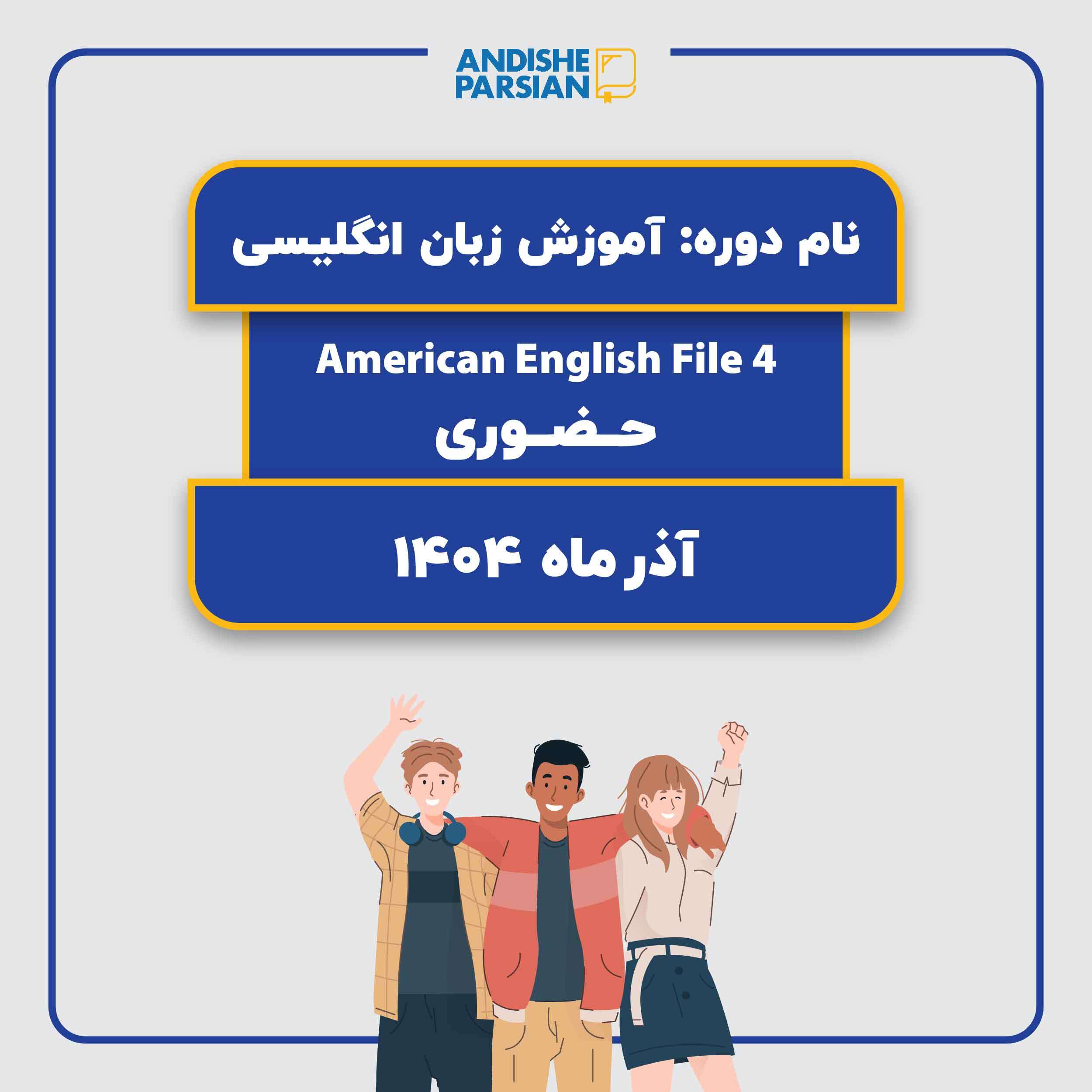کلاس زبان انگلیسی سطح Upper-Intermediate کلاس زبان انگلیسی سطح Upper-Intermediate