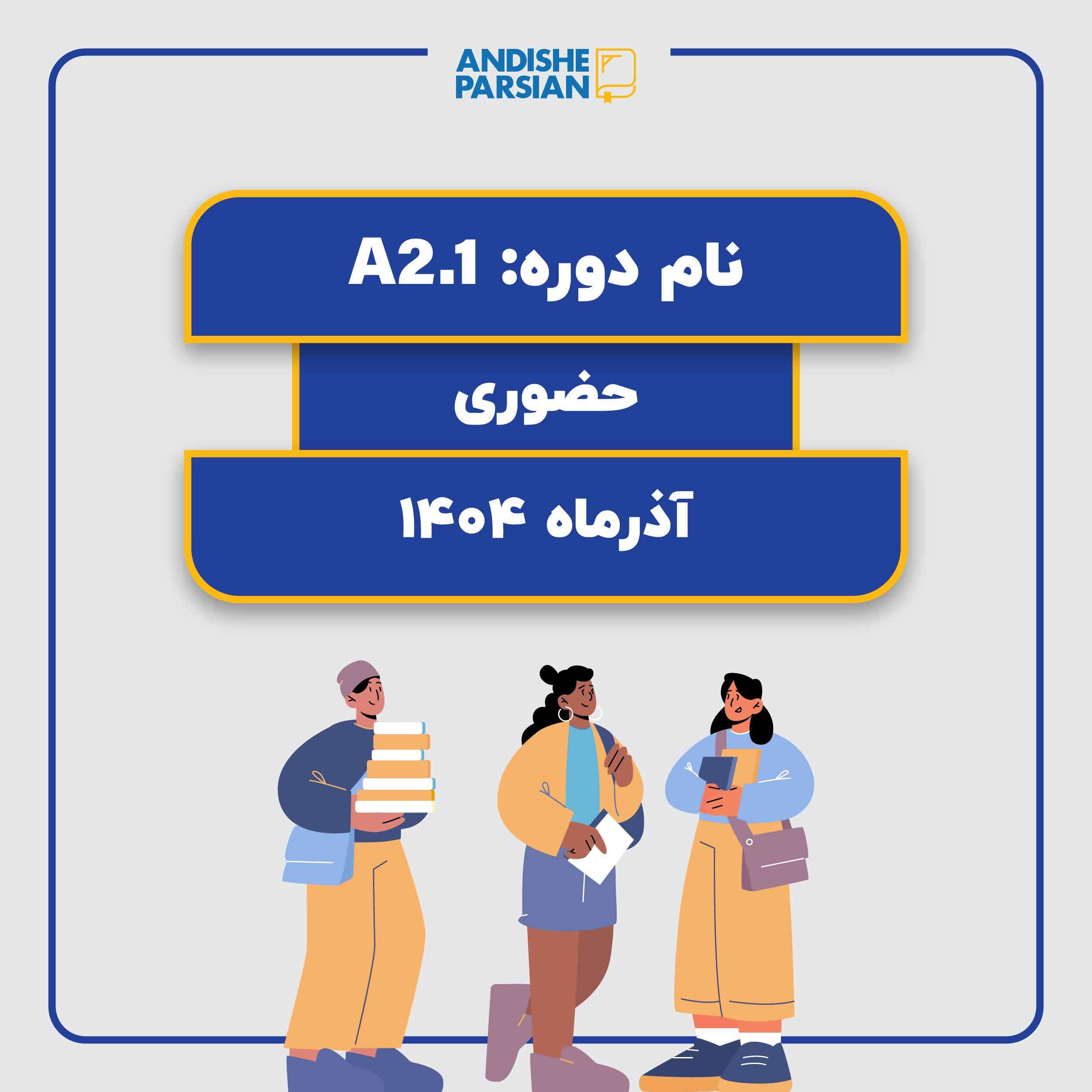 کلاس آلمانی A2.1 کلاس آلمانی A2.1
