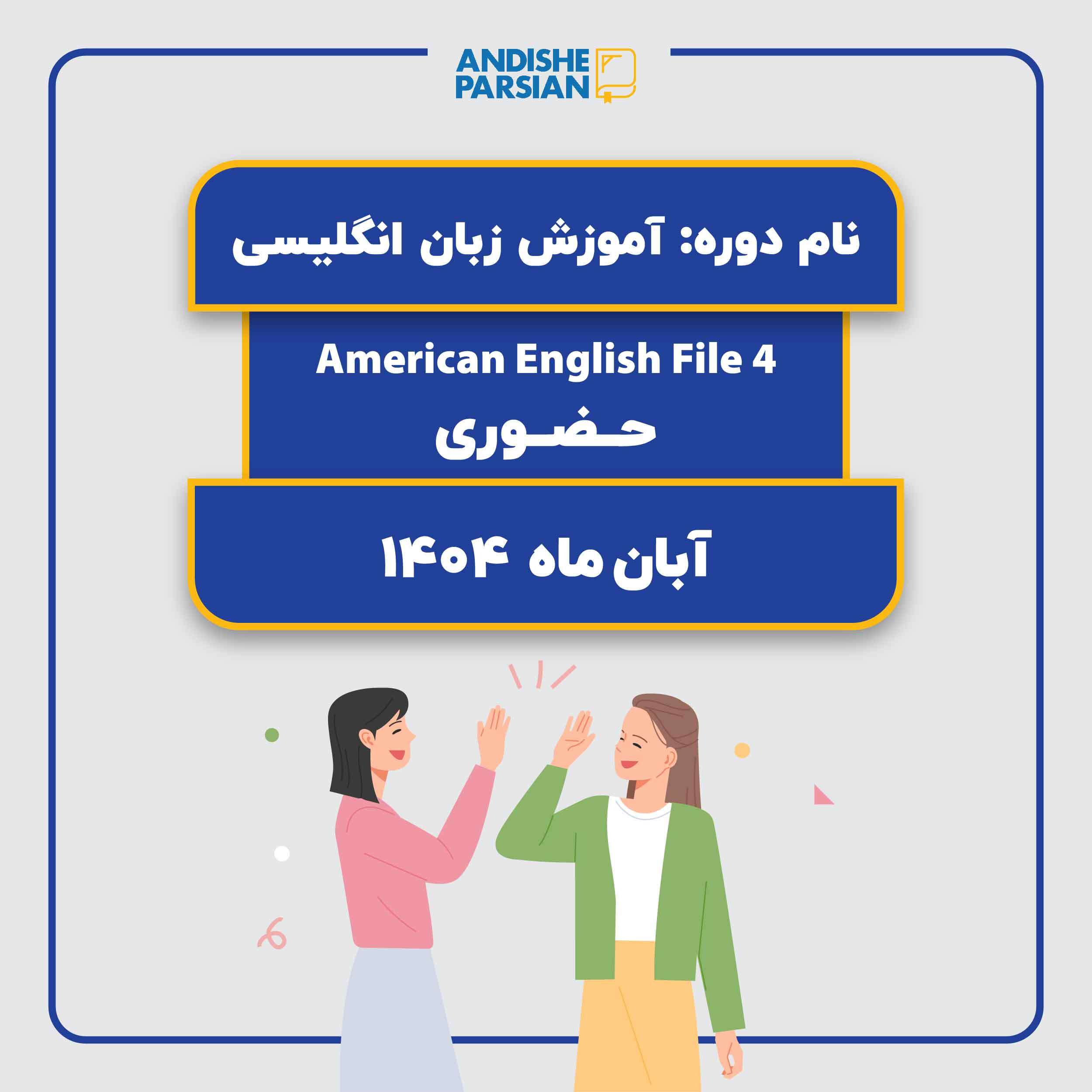 کلاس زبان انگلیسی سطح Upper-Intermediate کلاس زبان انگلیسی سطح Upper-Intermediate