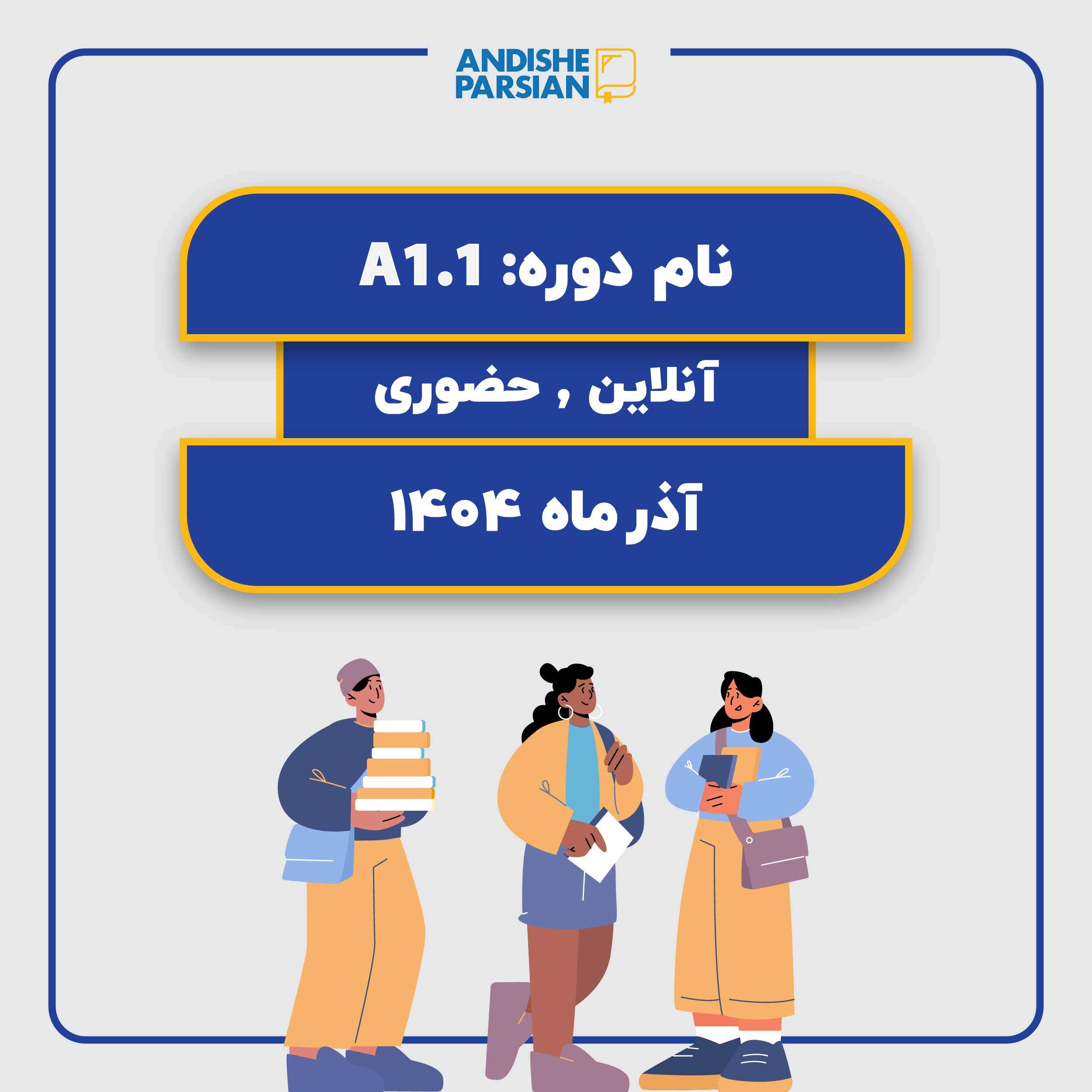 کلاس آلمانی A1.1 حضوری آنلاین هیبرید کلاس آلمانی A1.1 حضوری آنلاین هیبرید