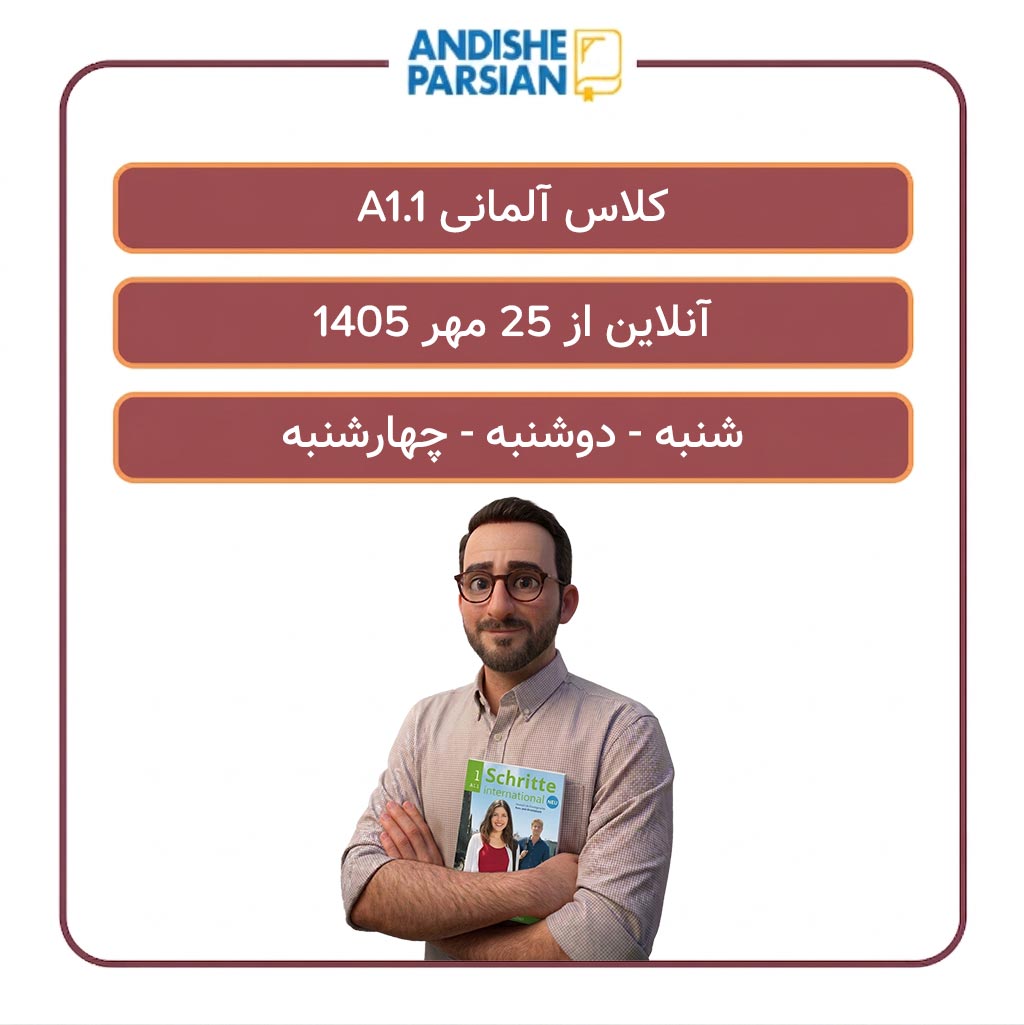 کلاس آلمانی A1.1 آنلاین
