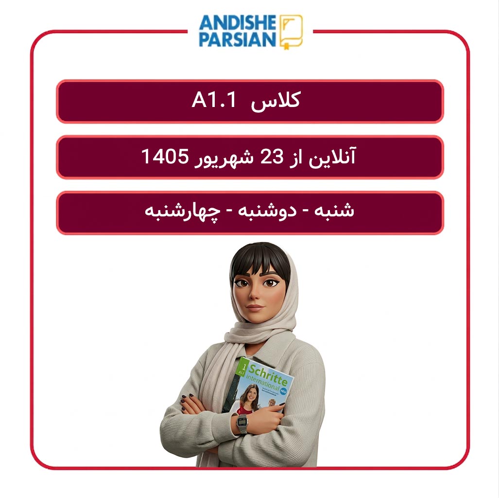 کلاس آلمانی A1.1 آنلاین