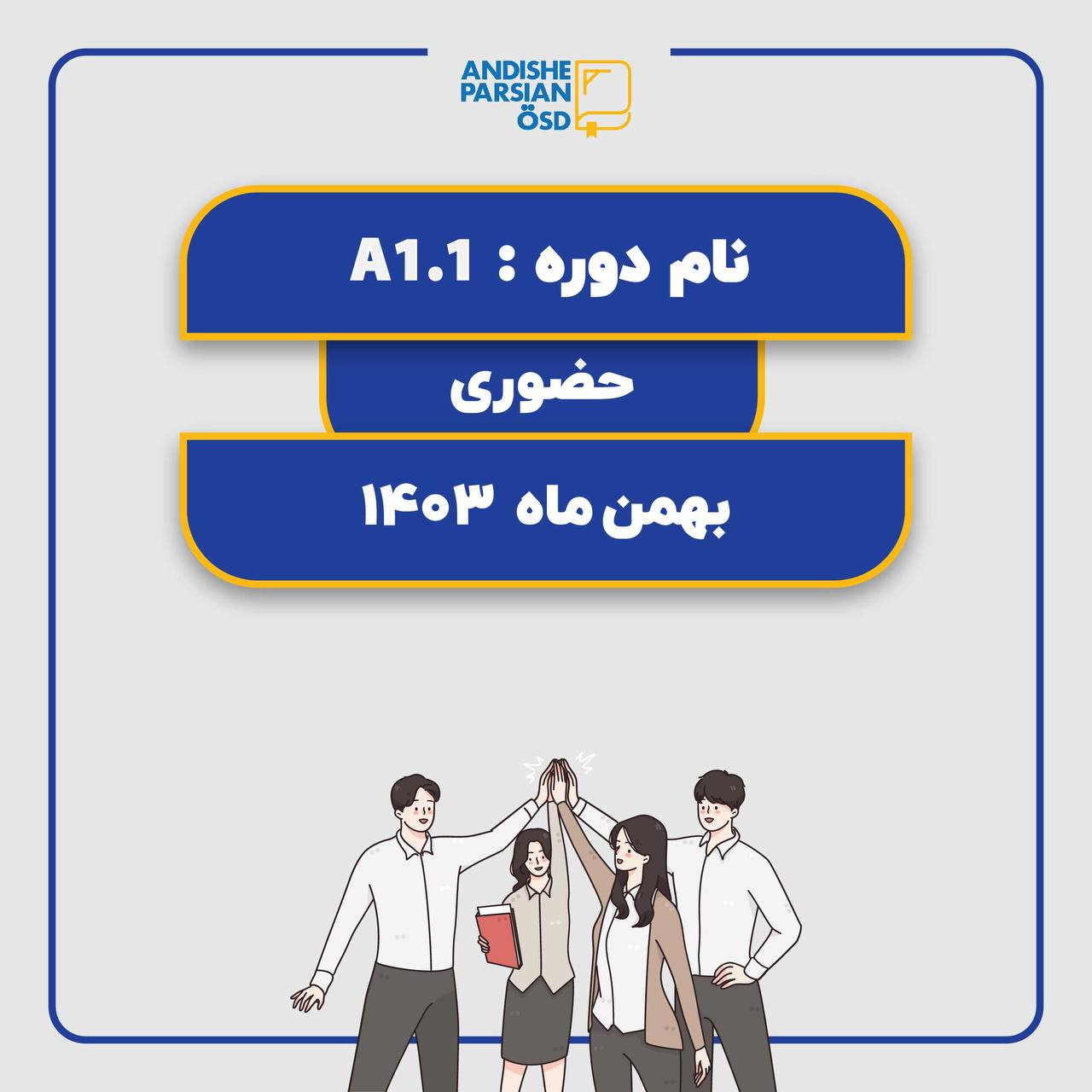 کلاس آلمانی A1.1