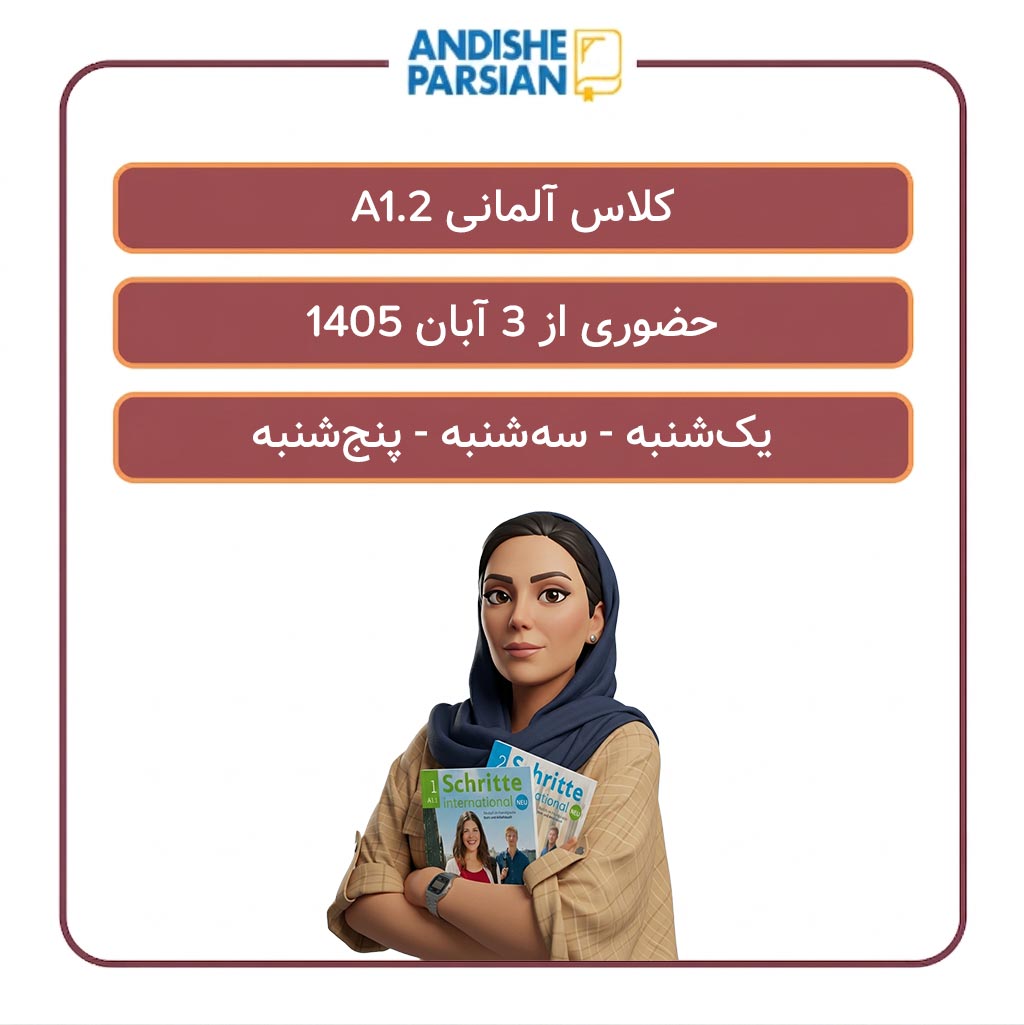 کلاس آلمانی A1.2