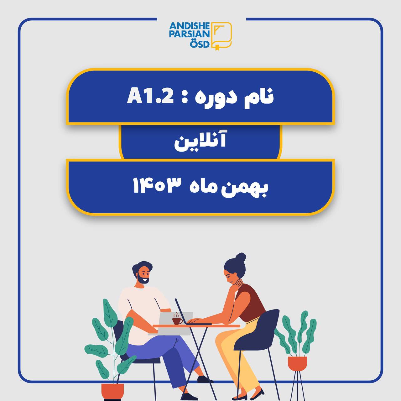 کلاس آلمانی A1.2