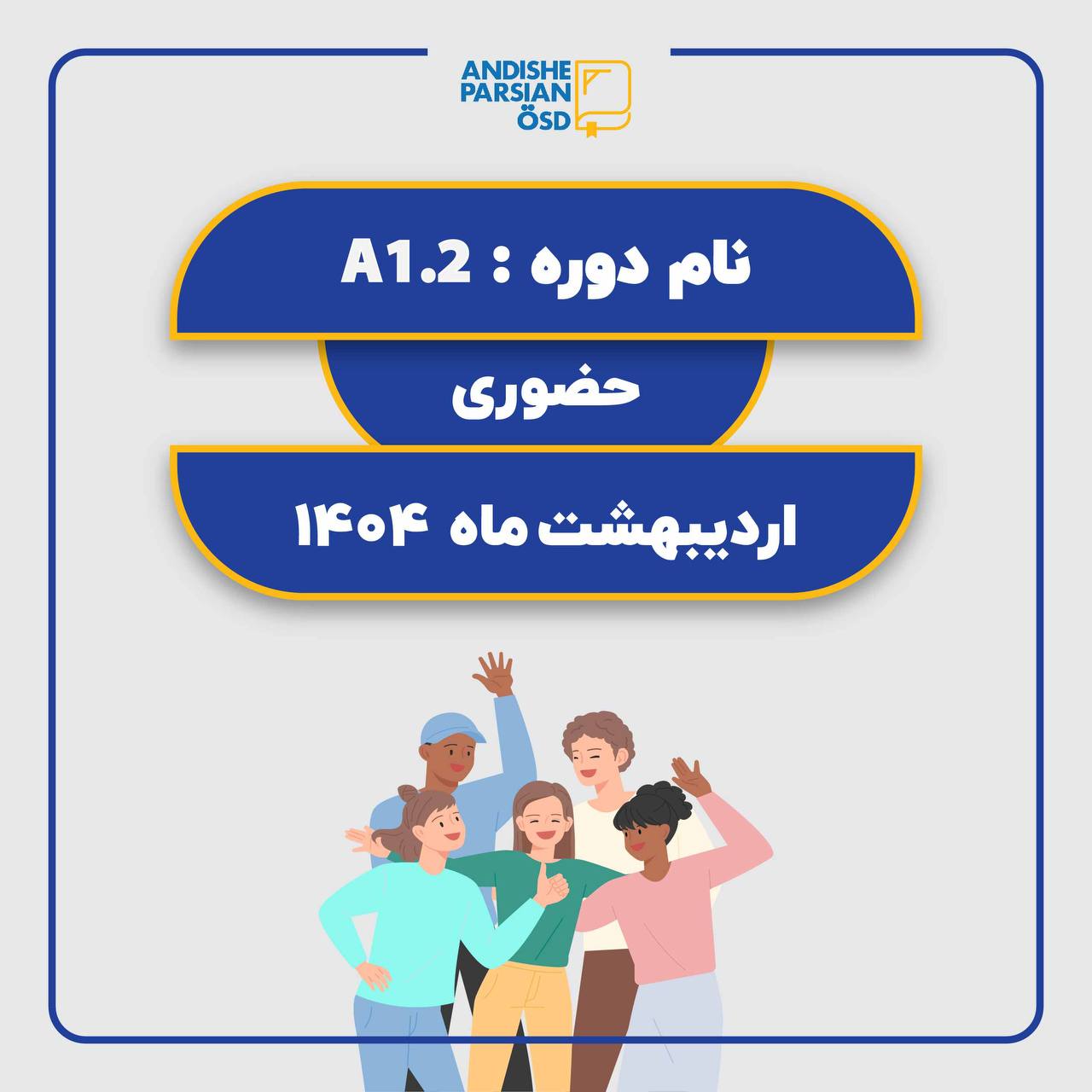 کلاس آلمانی A1.2