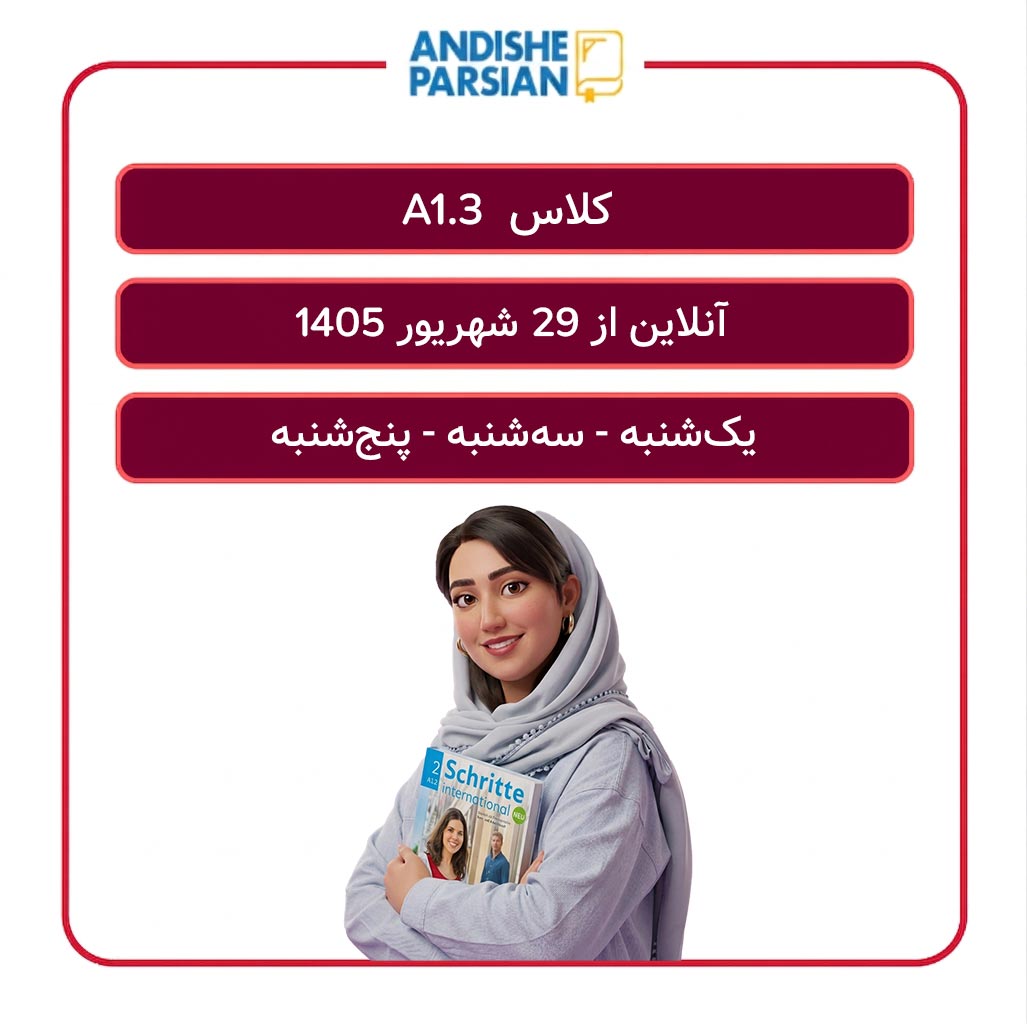 کلاس آلمانی A1.3 آنلاین