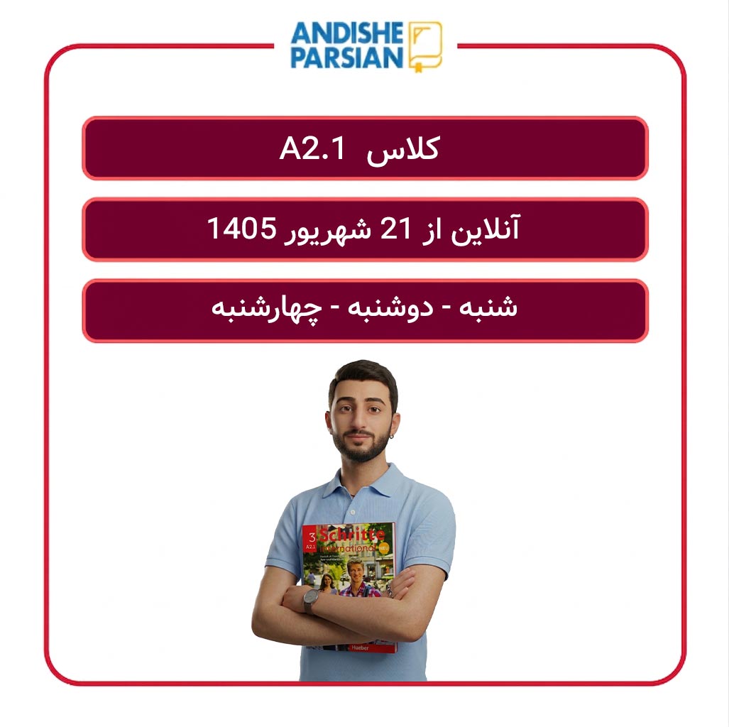 کلاس آلمانی A2.1 آنلاین