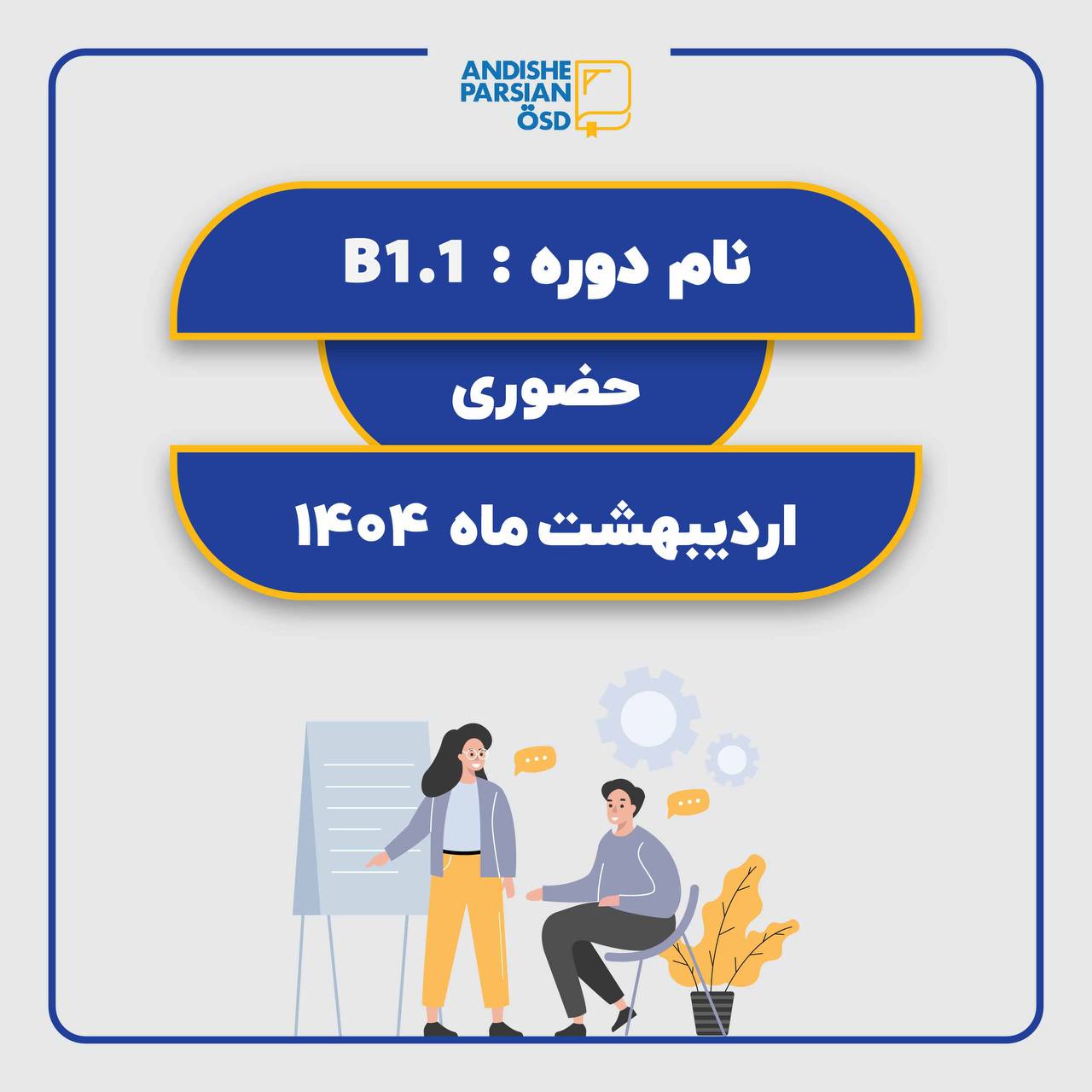 کلاس آلمانی  B1.1