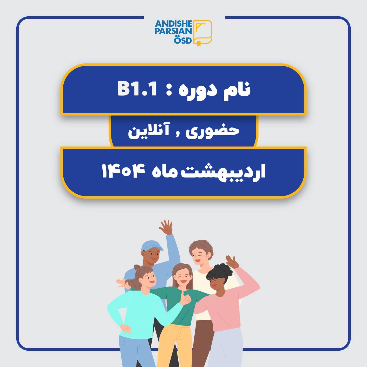 کلاس B1.1 آلمانی (هیبرید)