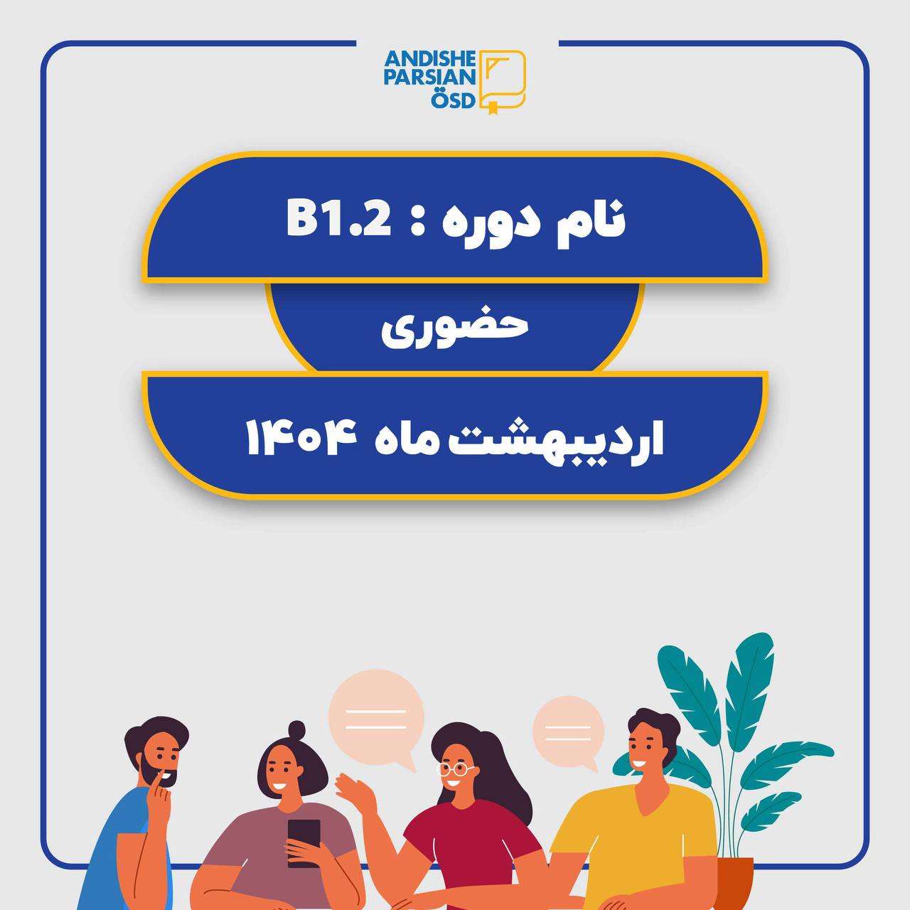 کلاس B1.2 آلمانی