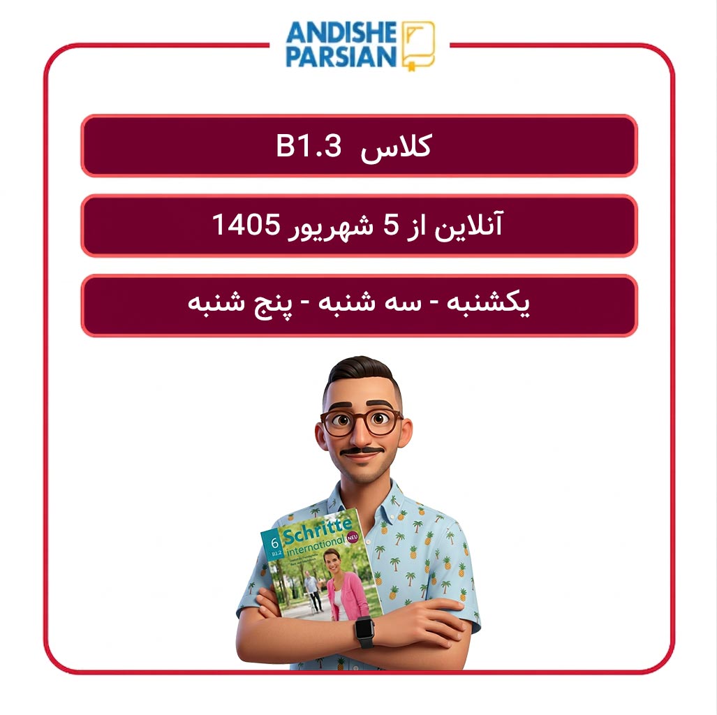 کلاس آلمانی B1.3 آنلاین