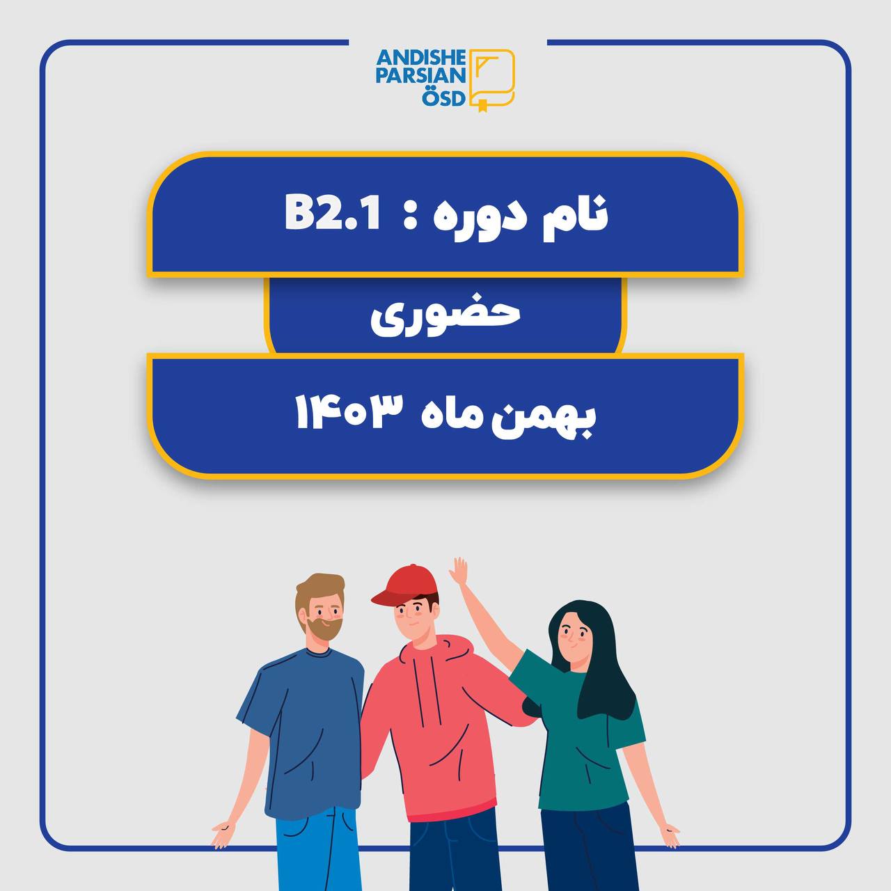 کلاس B2.1